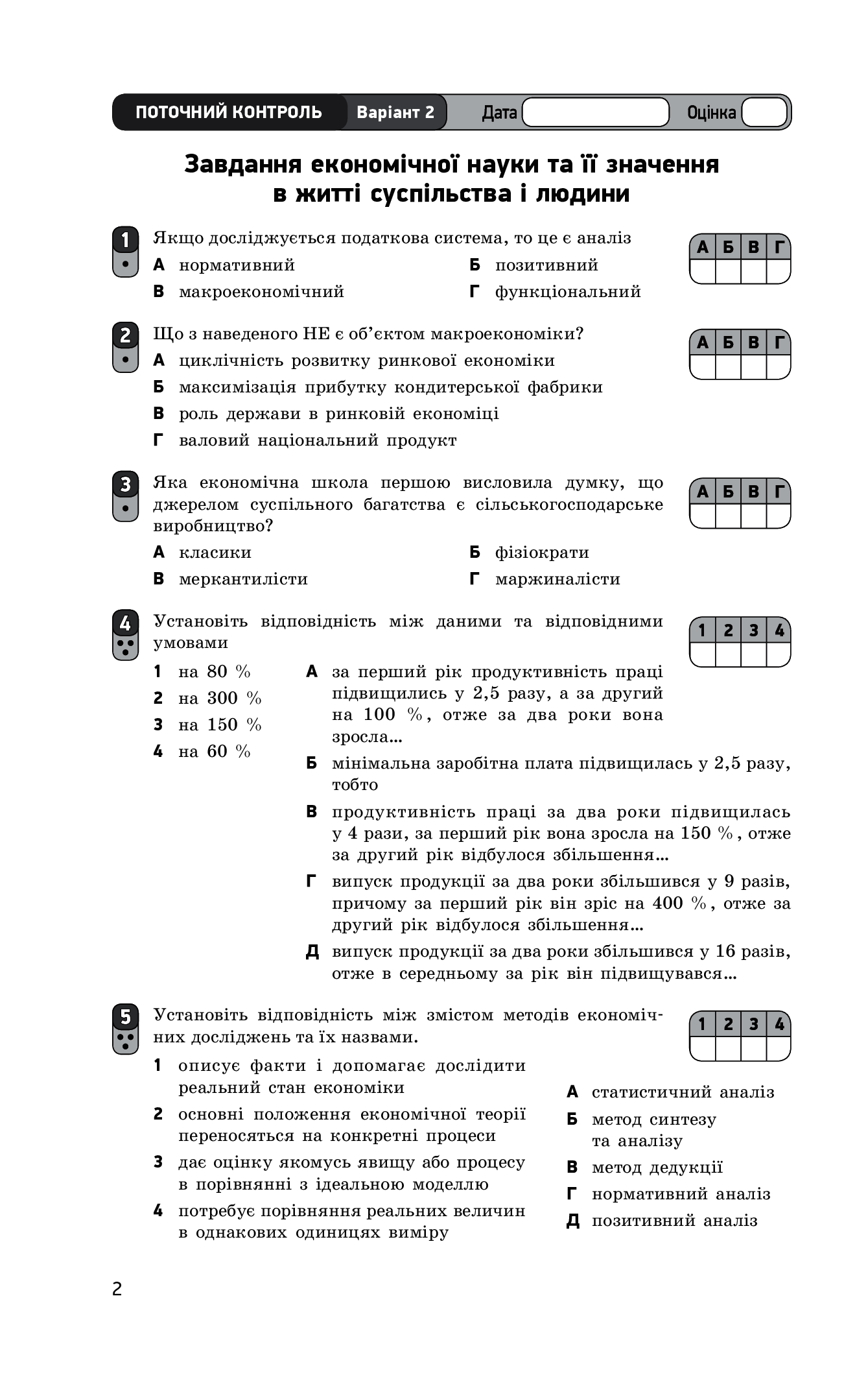 [object Object] «Економіка. Профільний рівень. 10 клас. Зошит для оцінювання результатів навчання», авторів Наталія Данильченко, Тетяна Чорна - фото №4 - мініатюра