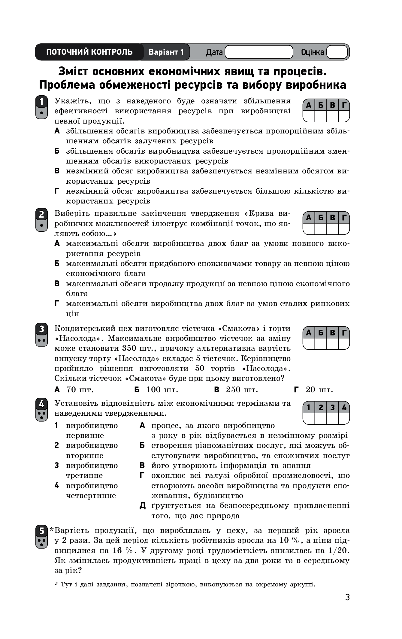 [object Object] «Економіка. Профільний рівень. 10 клас. Зошит для оцінювання результатів навчання», авторів Наталія Данильченко, Тетяна Чорна - фото №5 - мініатюра