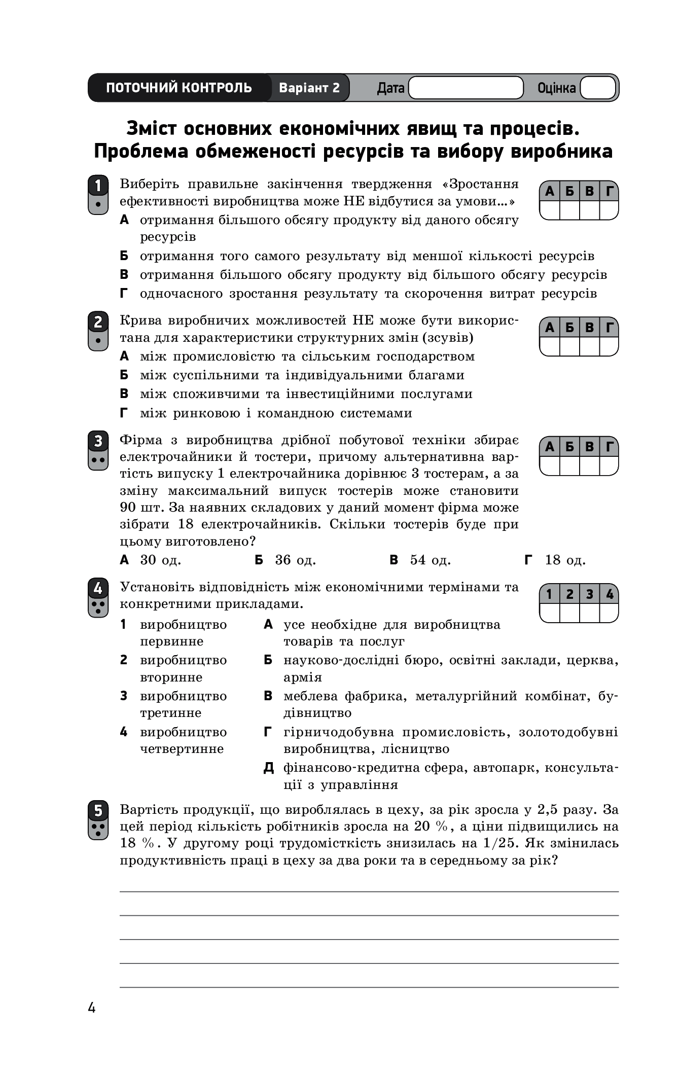 [object Object] «Економіка. Профільний рівень. 10 клас. Зошит для оцінювання результатів навчання», авторів Наталія Данильченко, Тетяна Чорна - фото №6 - мініатюра