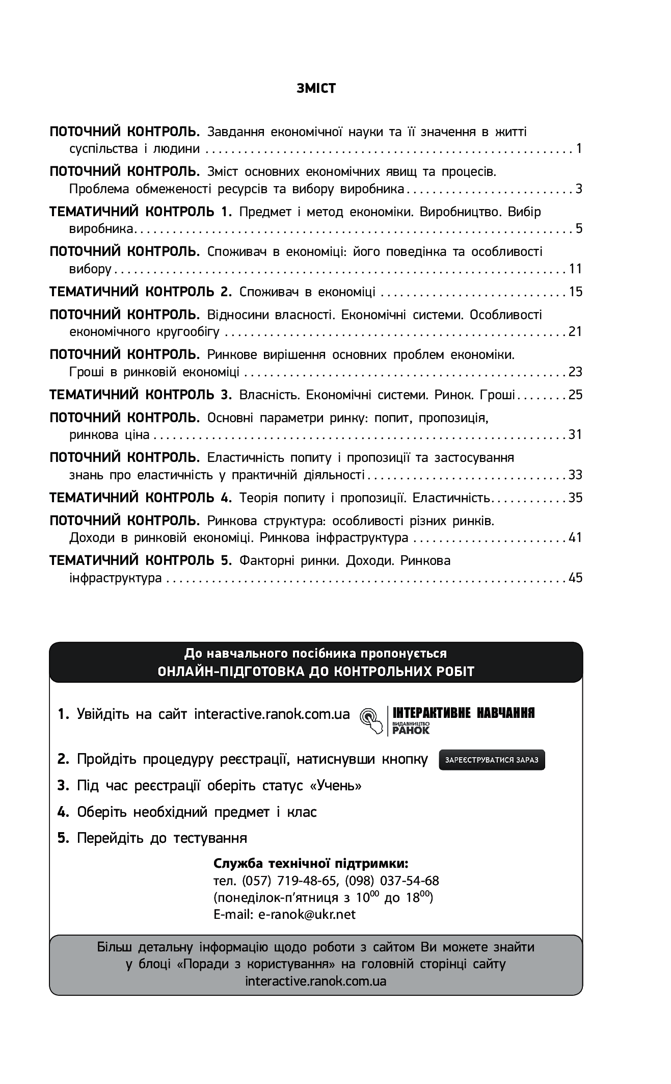 [object Object] «Економіка. Профільний рівень. 10 клас. Зошит для оцінювання результатів навчання», авторів Наталія Данильченко, Тетяна Чорна - фото №2 - мініатюра