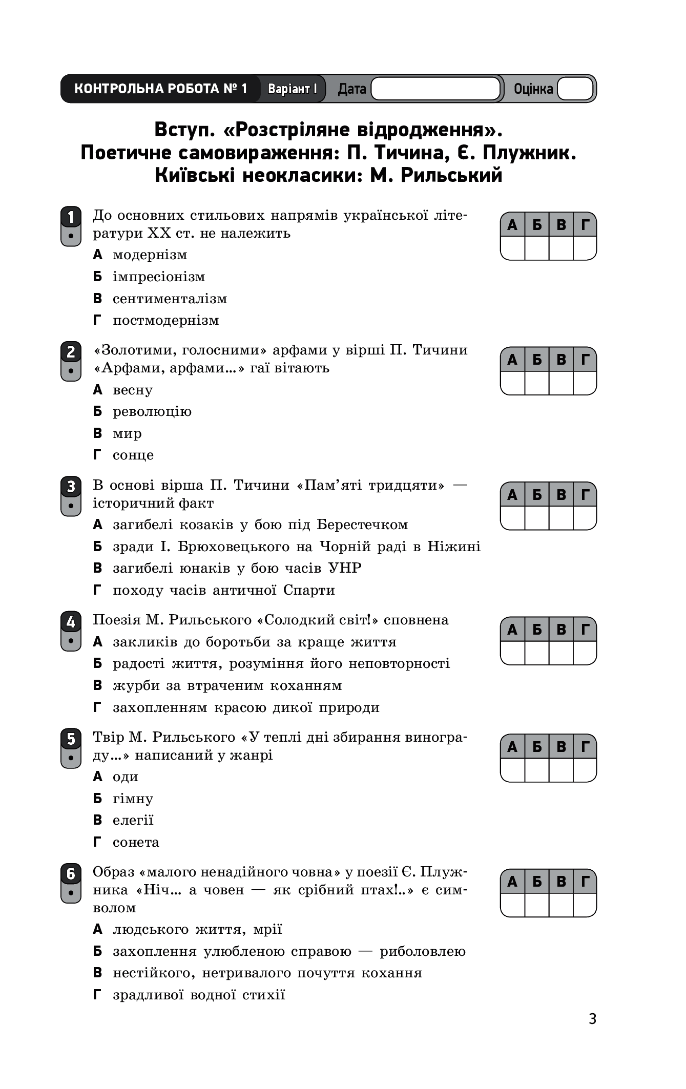 [object Object] «Українська література. Рівень стандарту. 11 клас. Зошит для оцінювання результатів навчання», авторів Валентина Паращич, Оксана Загоруйко - фото №5 - мініатюра