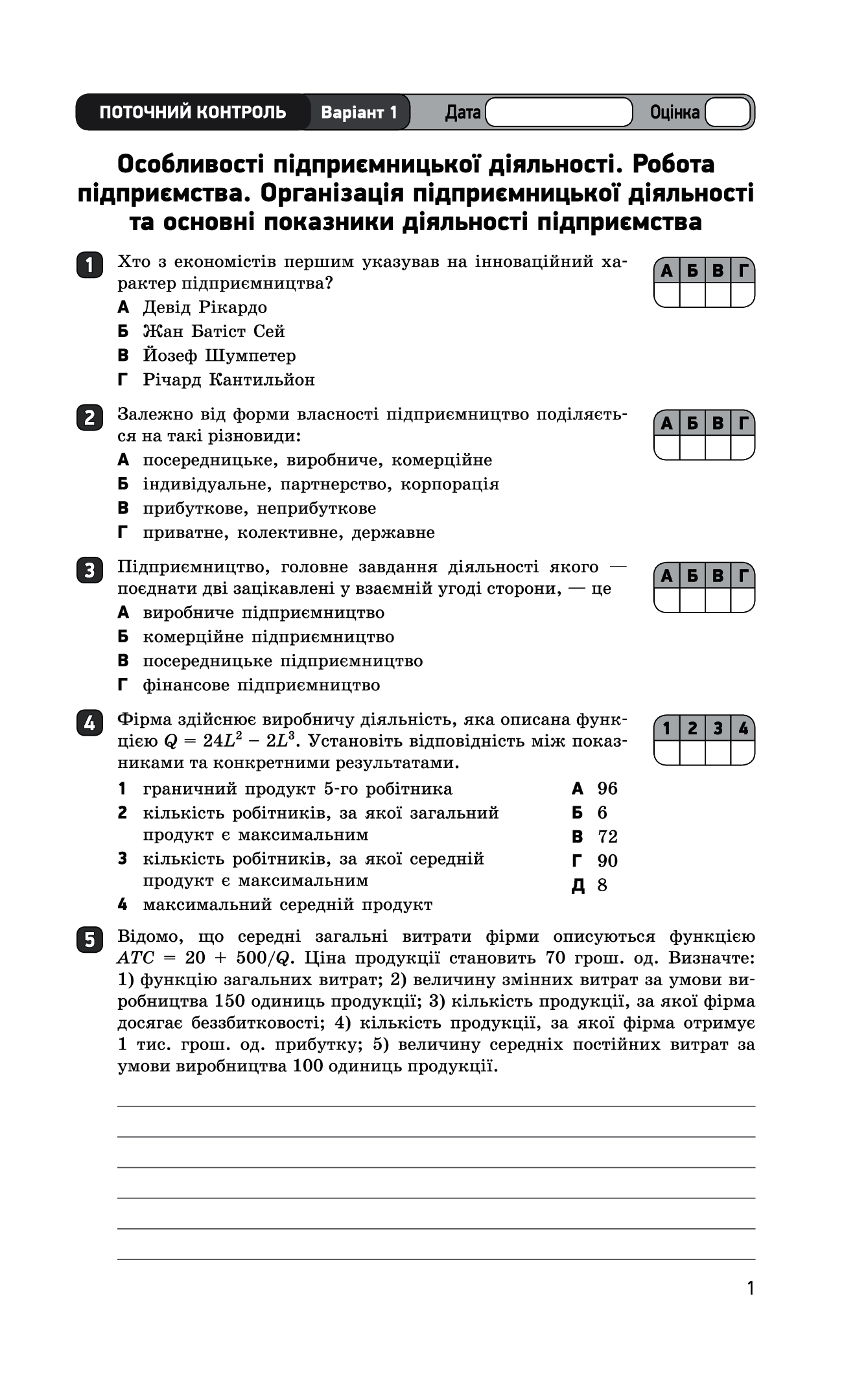 [object Object] «Економіка. 11 клас. Зошит для оцінювання результатів навчання», автор Ірина Тимченко - фото №2 - мініатюра