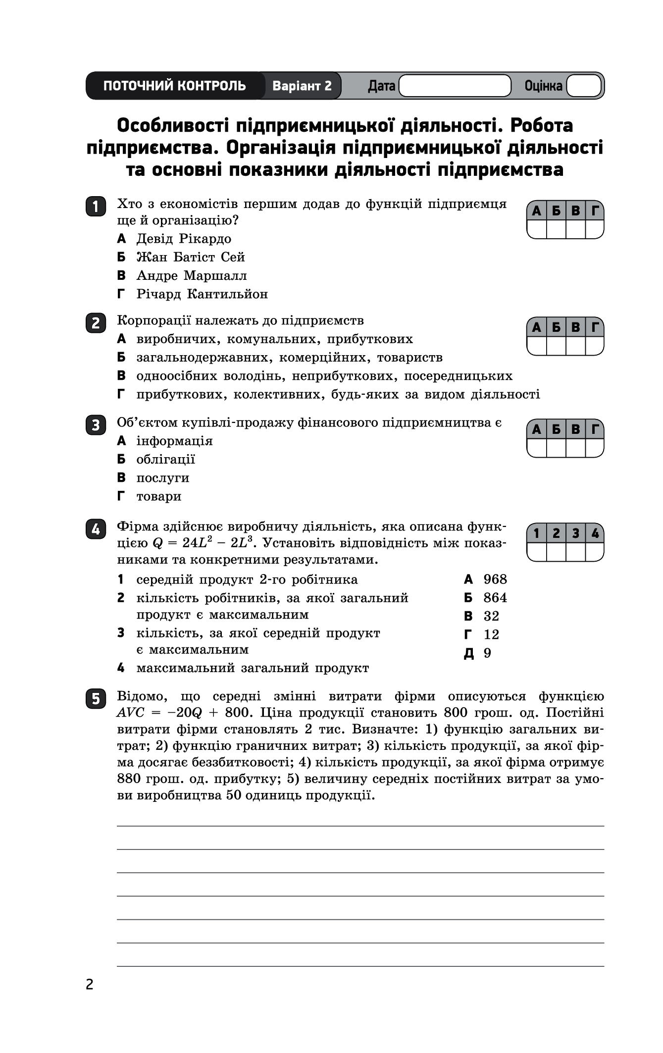 [object Object] «Економіка. 11 клас. Зошит для оцінювання результатів навчання», автор Ірина Тимченко - фото №3 - мініатюра