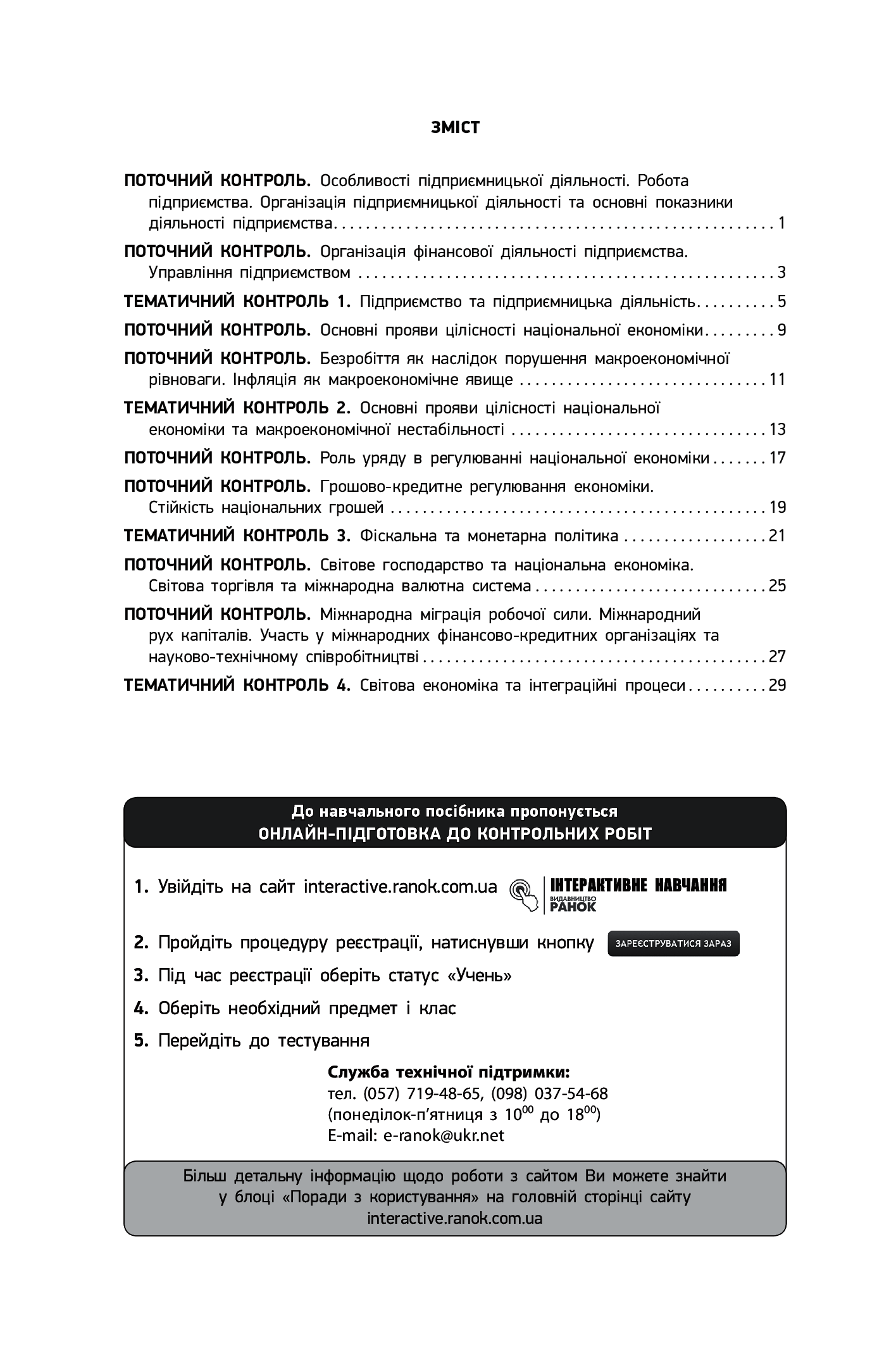 [object Object] «Економіка. 11 клас. Зошит для оцінювання результатів навчання», автор Ірина Тимченко - фото №6 - мініатюра