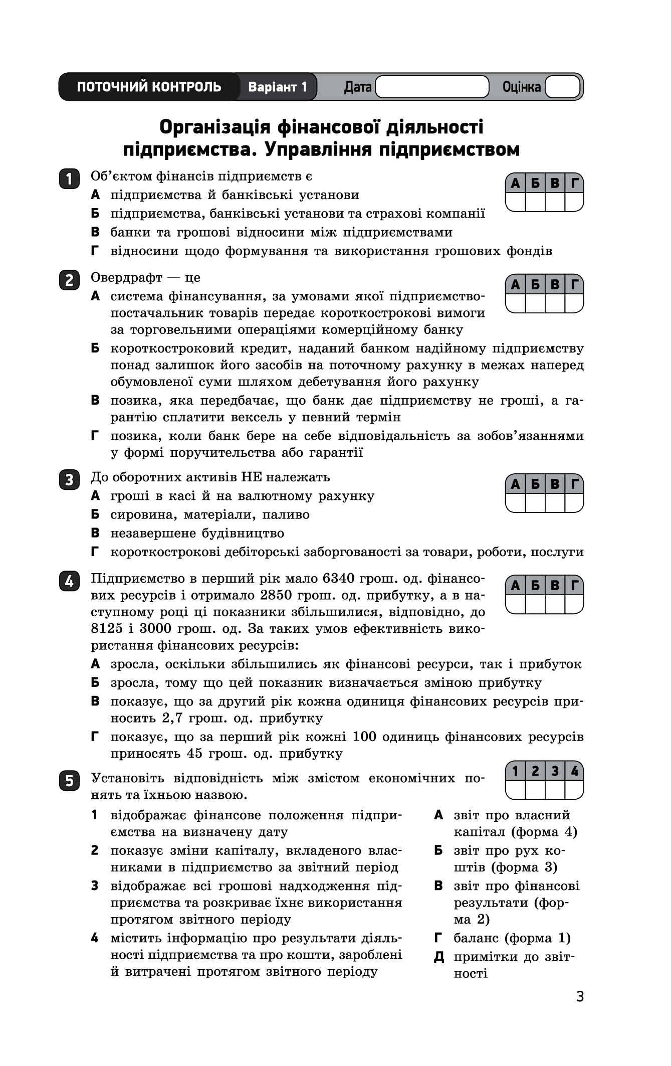 [object Object] «Економіка. 11 клас. Зошит для оцінювання результатів навчання», автор Ірина Тимченко - фото №4 - мініатюра