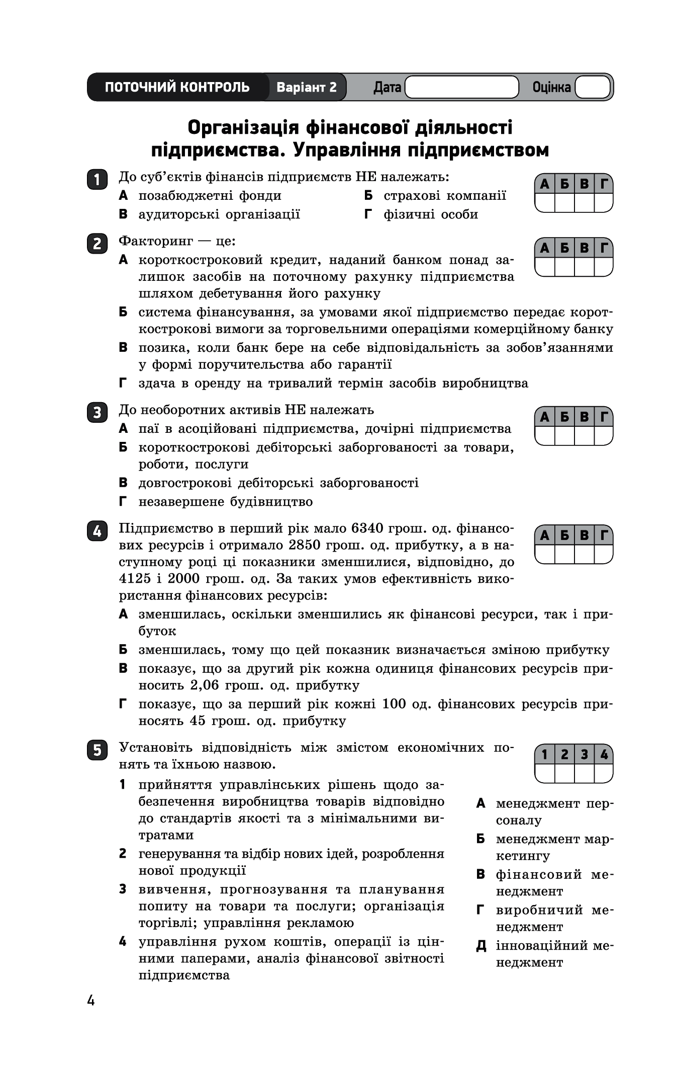 [object Object] «Економіка. 11 клас. Зошит для оцінювання результатів навчання», автор Ірина Тимченко - фото №5 - мініатюра