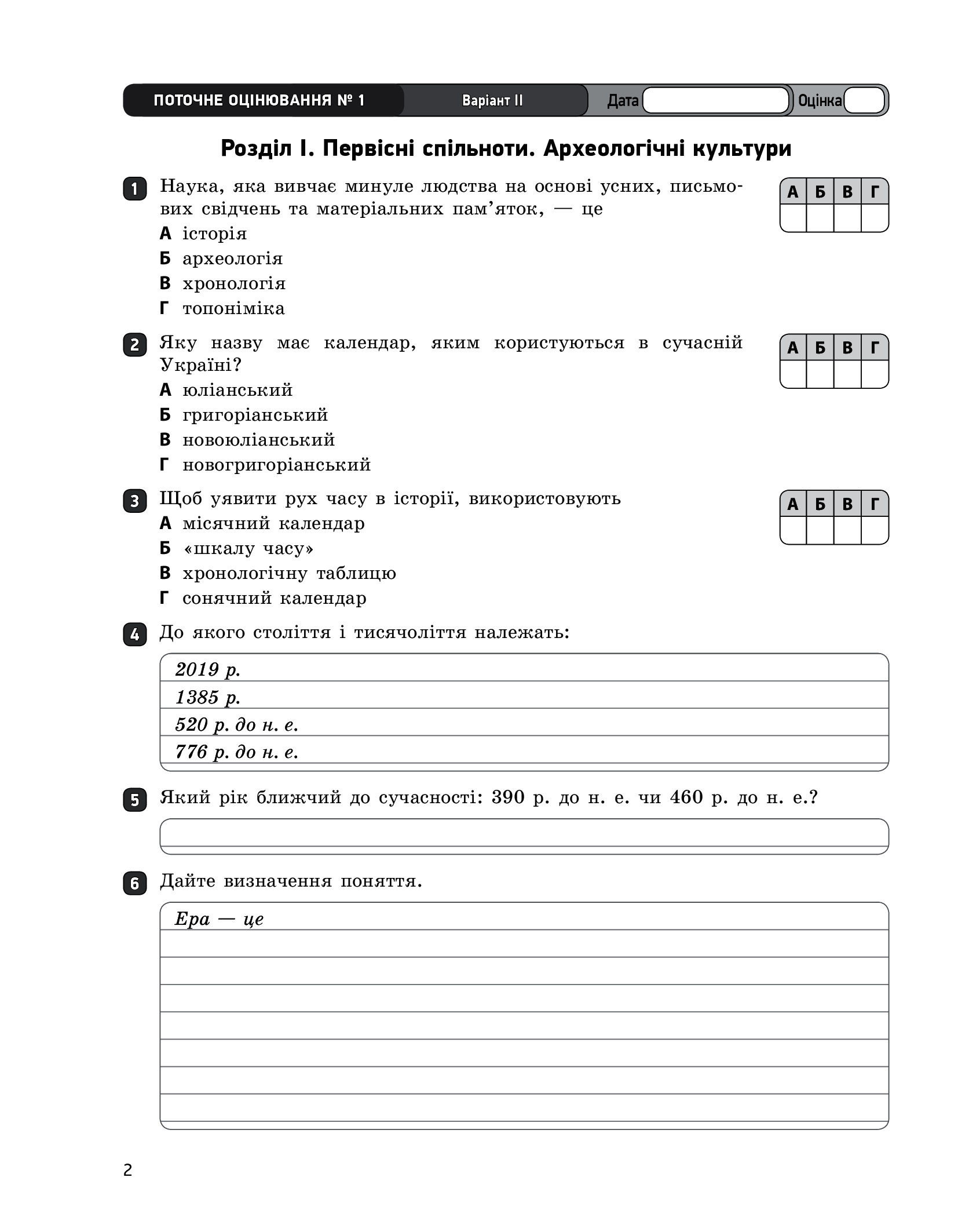[object Object] «Всесвітня історія. Історія України. Інтегрований курс. 6 клас. Зошит для оцінювання результатів навчання», авторов Александр Гисем, Ольга Гисем - фото №4 - миниатюра