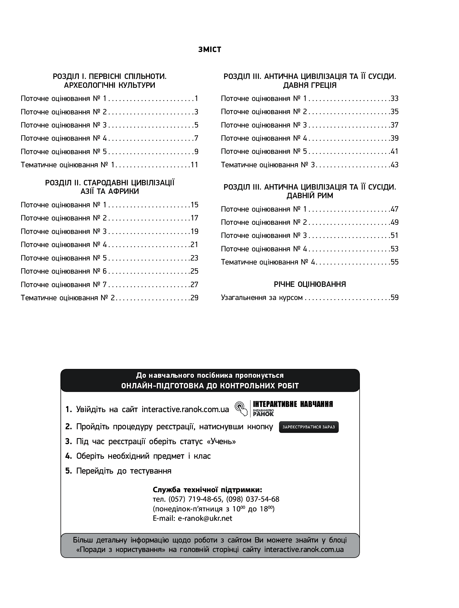[object Object] «Всесвітня історія. Історія України. Інтегрований курс. 6 клас. Зошит для оцінювання результатів навчання», авторов Александр Гисем, Ольга Гисем - фото №2 - миниатюра