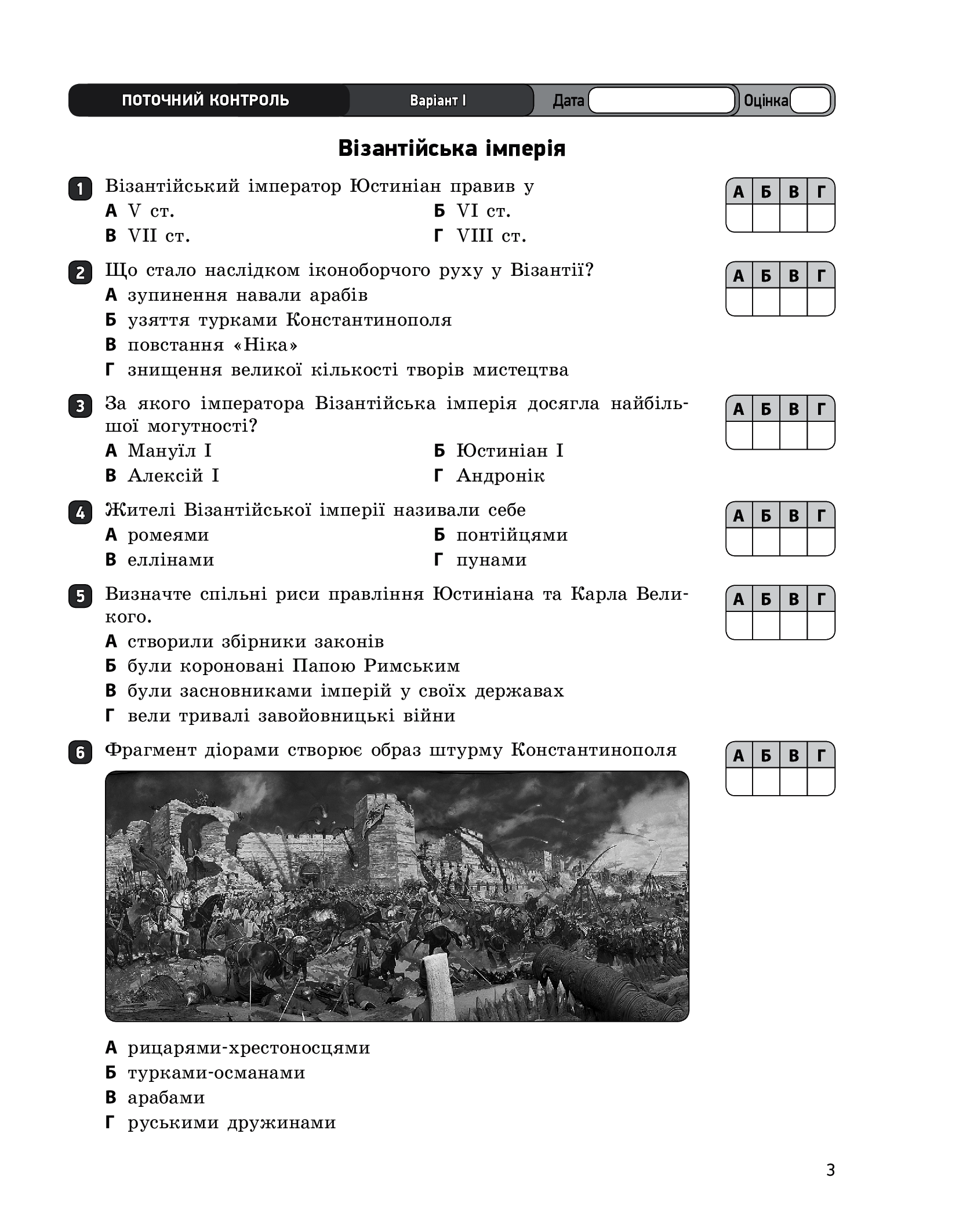 [object Object] «Всесвітня історія. 7 клас. Зошит для оцінювання результатів навчання», авторов Александр Гисем, Александр Мартынюк - фото №5 - миниатюра