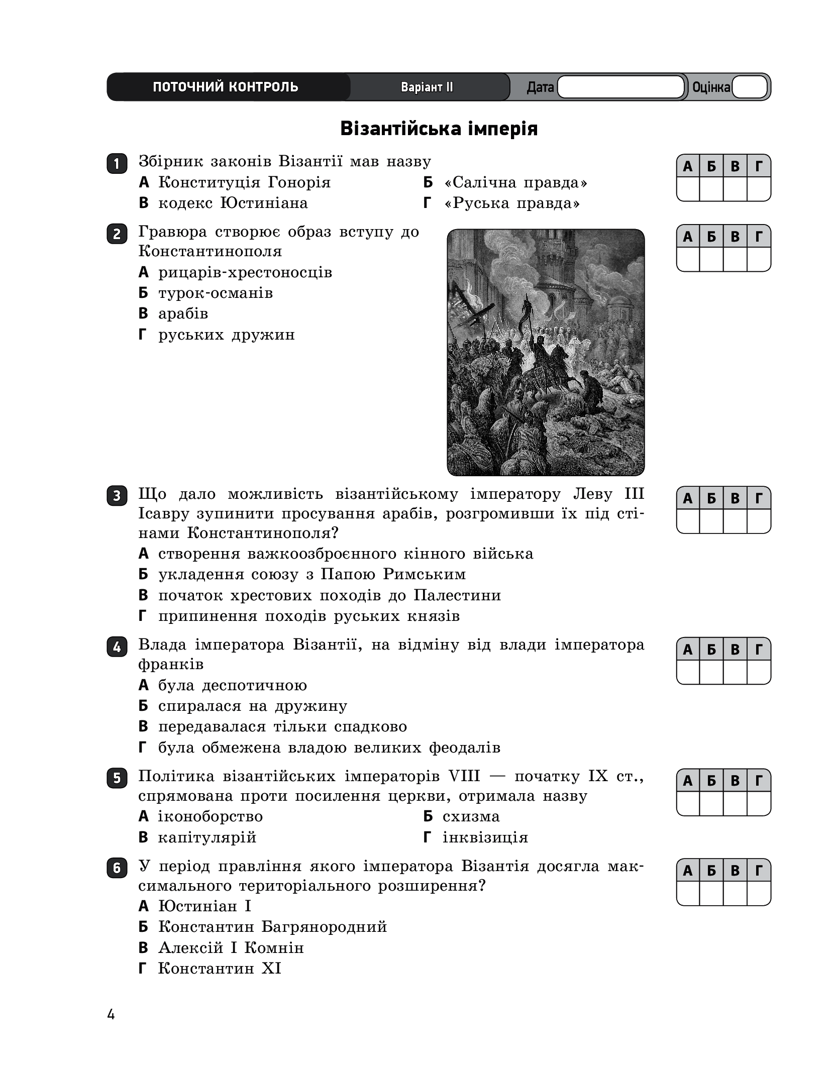 [object Object] «Всесвітня історія. 7 клас. Зошит для оцінювання результатів навчання», авторов Александр Гисем, Александр Мартынюк - фото №6 - миниатюра