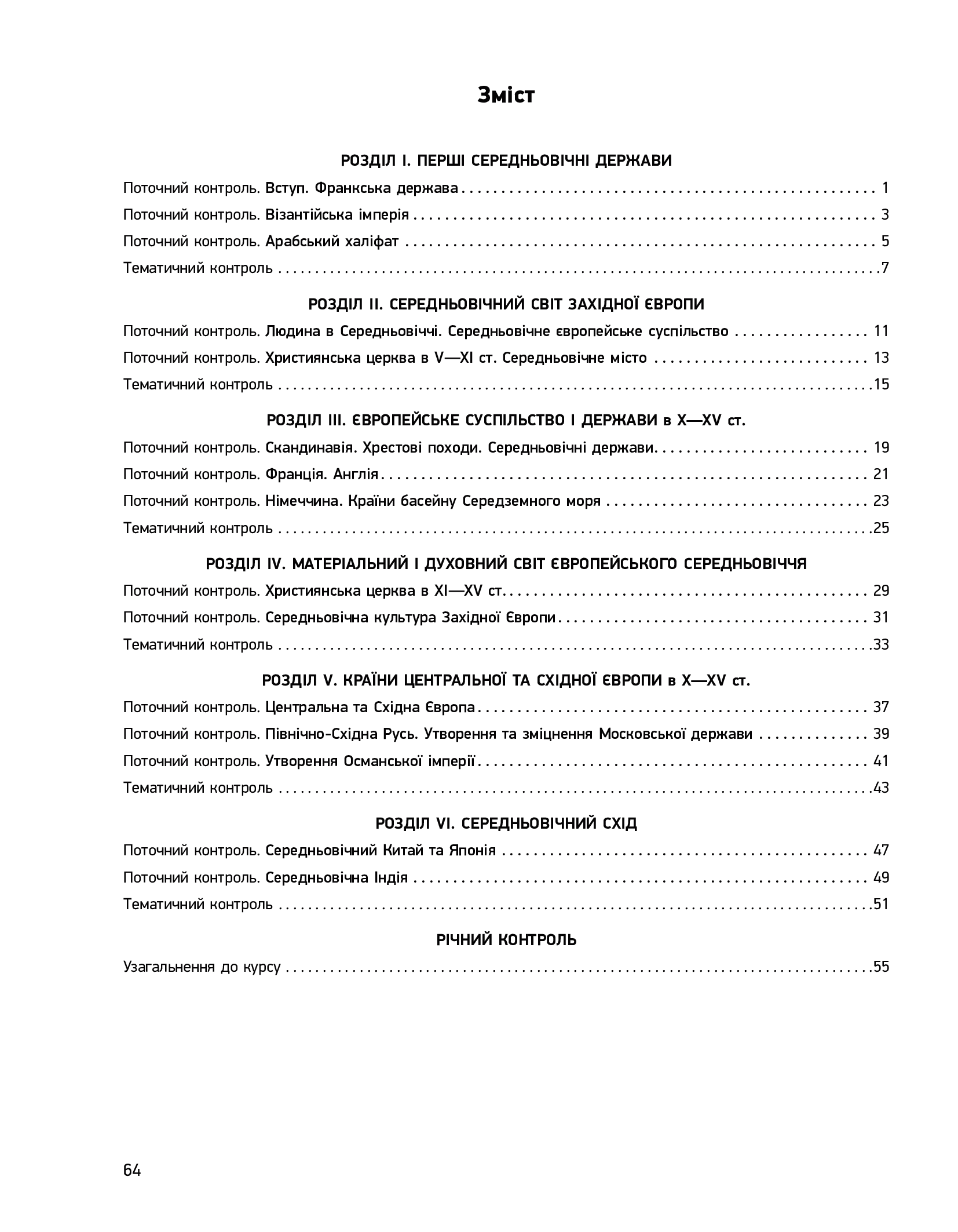 [object Object] «Всесвітня історія. 7 клас. Зошит для оцінювання результатів навчання», авторов Александр Гисем, Александр Мартынюк - фото №2 - миниатюра