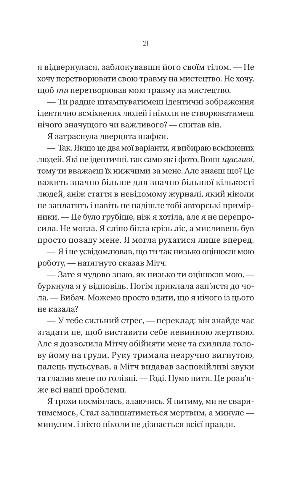 Що приховує ліс — фото 17