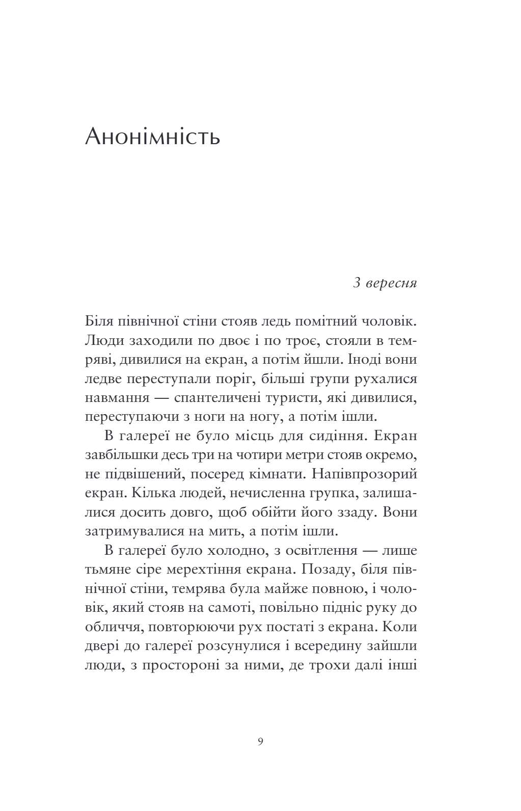 Точка Омега — фото 7