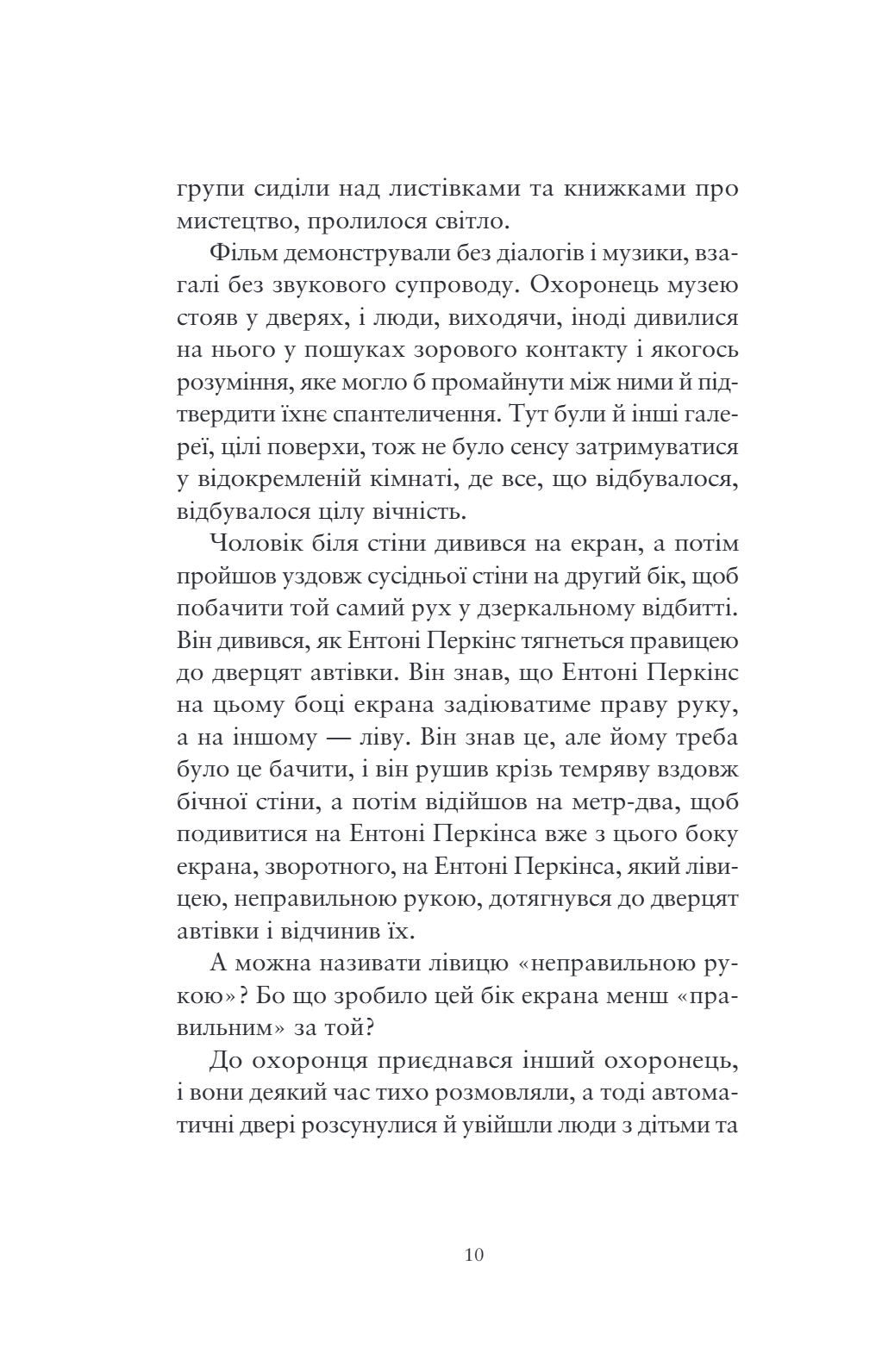Точка Омега — фото 8