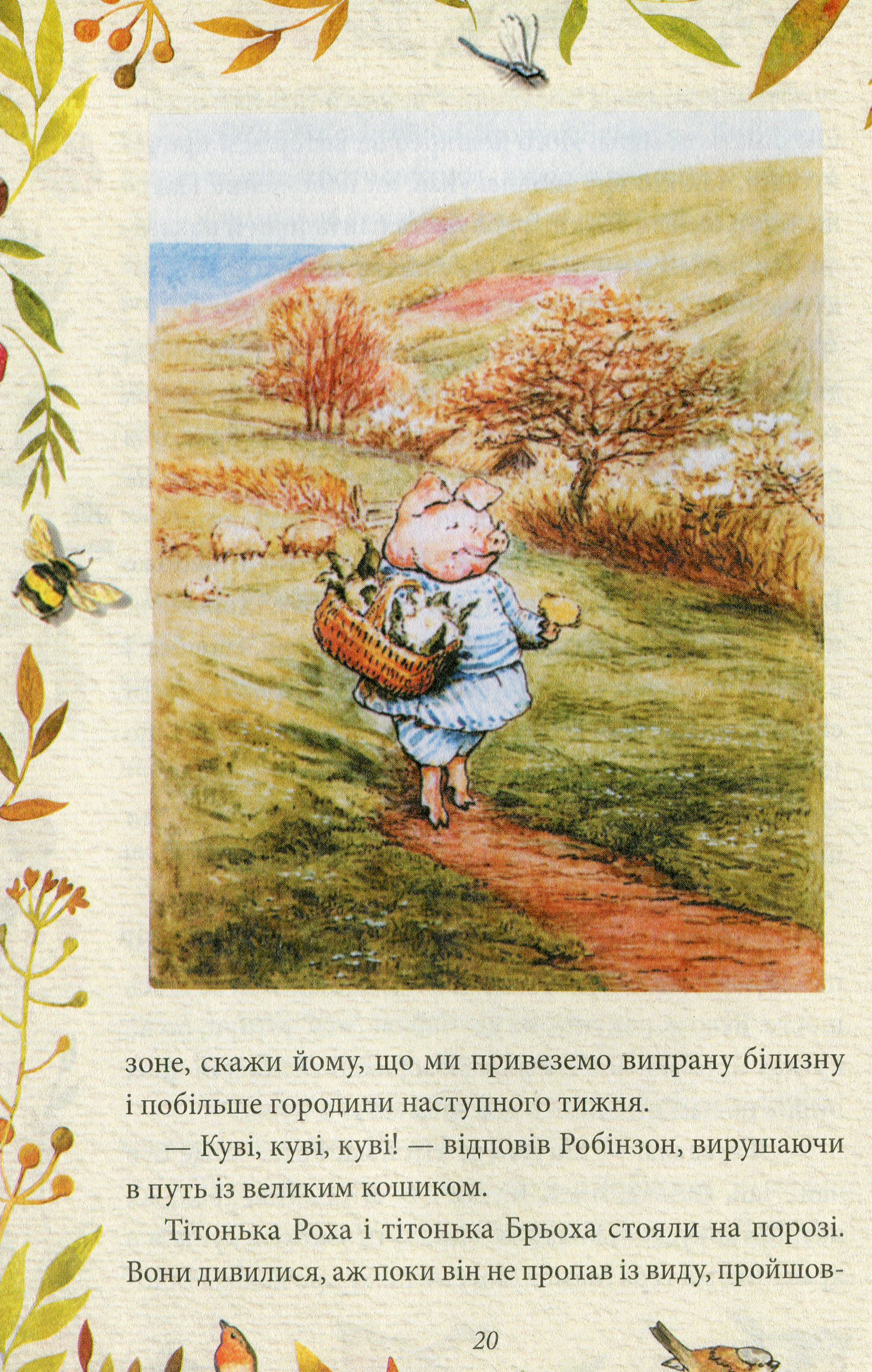 Казка про поросятка Робінзона — фото 15