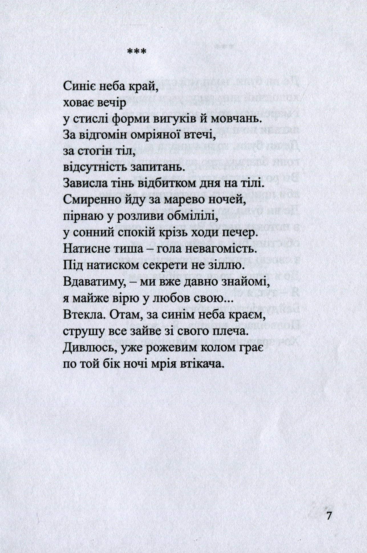 Суцільні монологи — фото 11