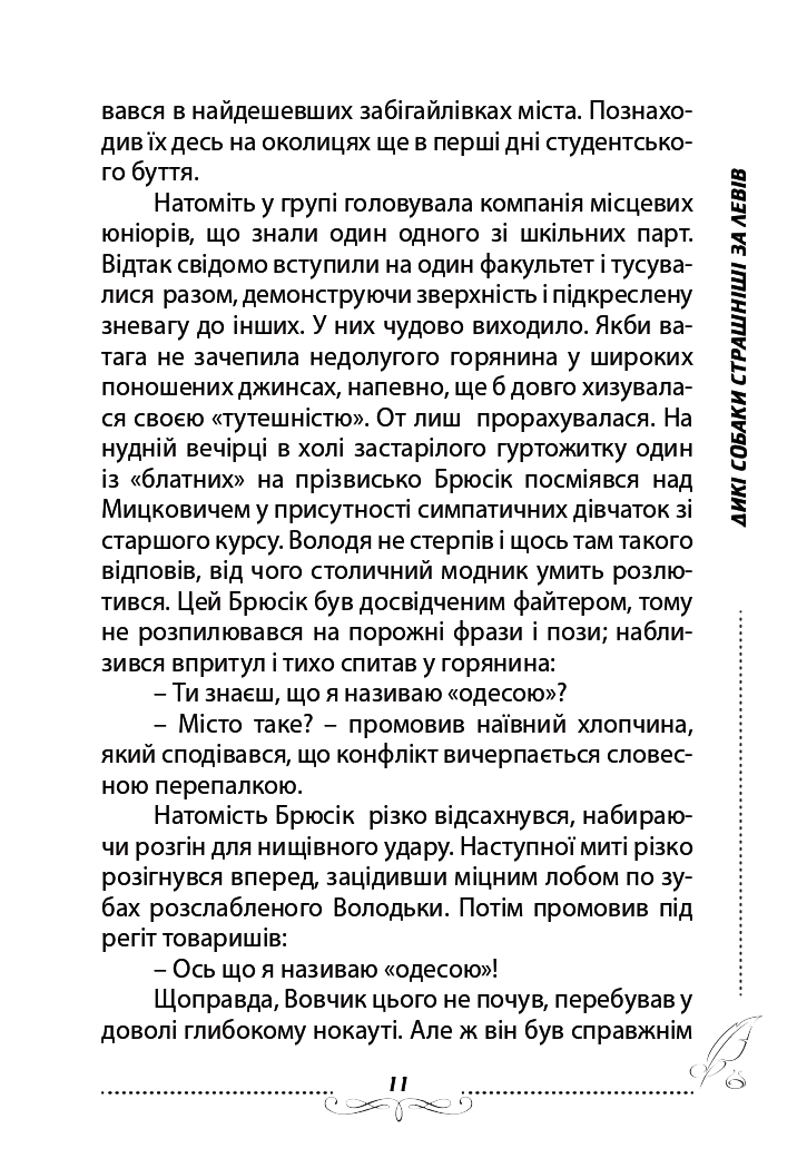 Дикі собаки страшніші за левів — фото 11