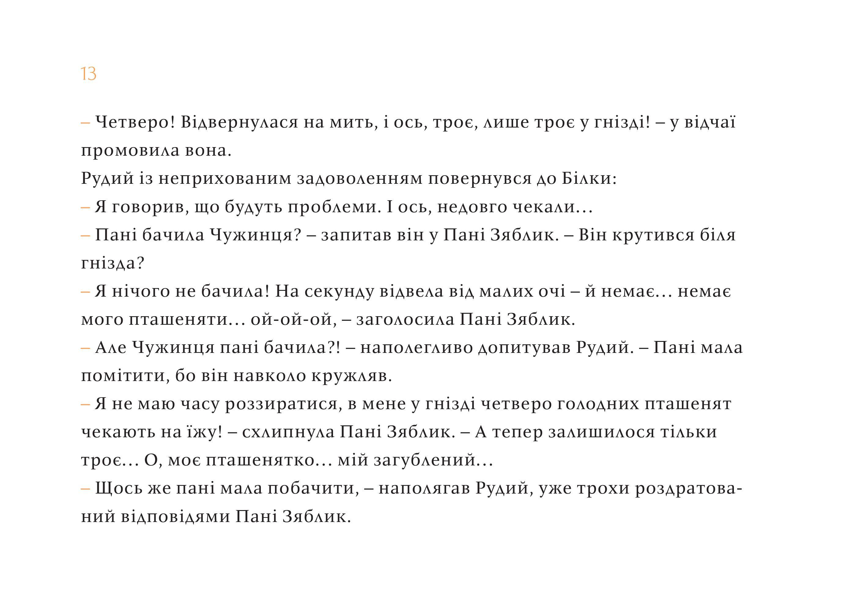 Чужий у лісі — фото 16