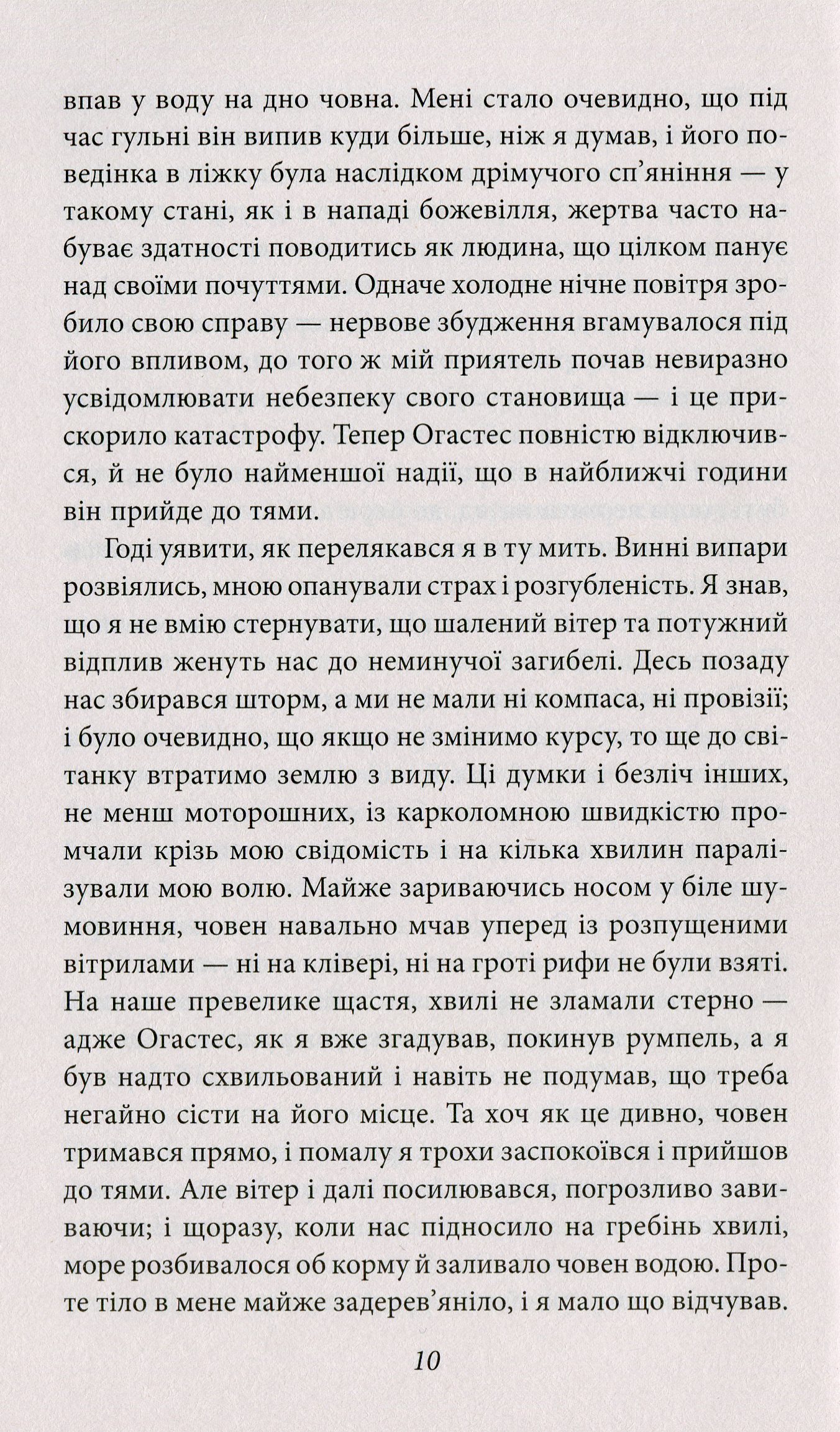 Оповідь Артура Гордона Піма — фото 11