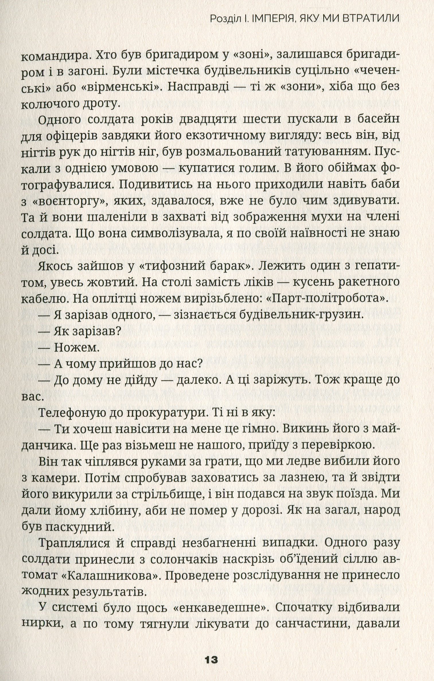 Війна у натовпі — фото 11