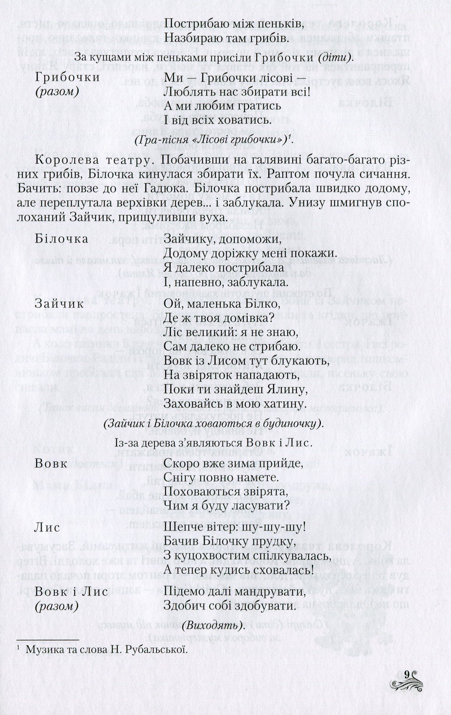 Мовленнєво-­художньо-­естетичний розвиток творчих здібностей дітей старшого дошкільного віку засобами театралізованої діяльності — фото 11