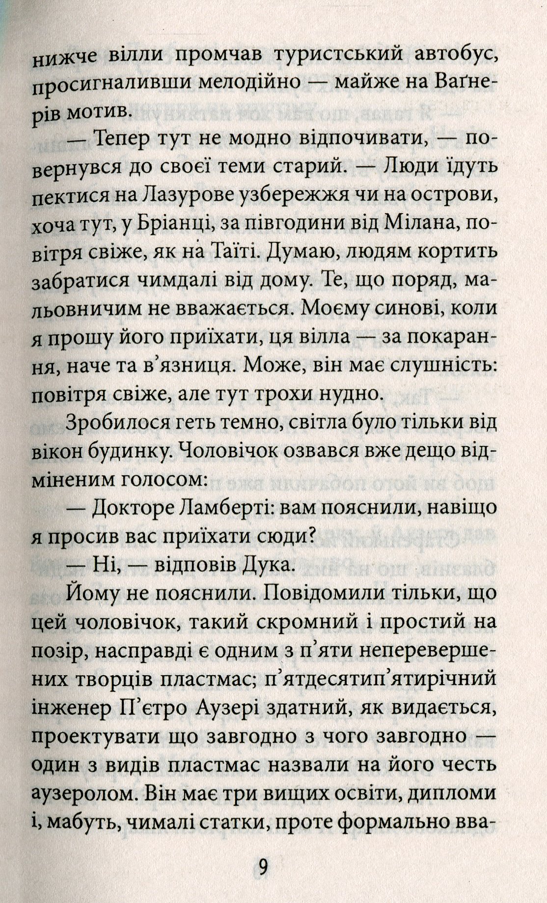 Молоді бузувіри — фото 10