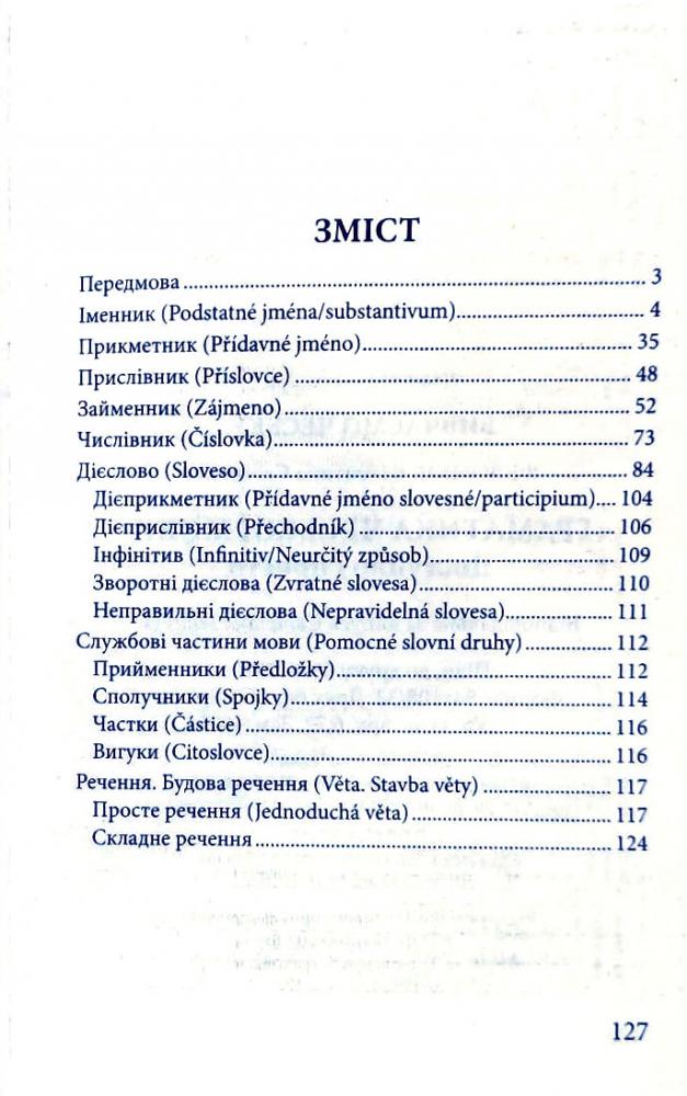 Граматика чеської мови — фото 10