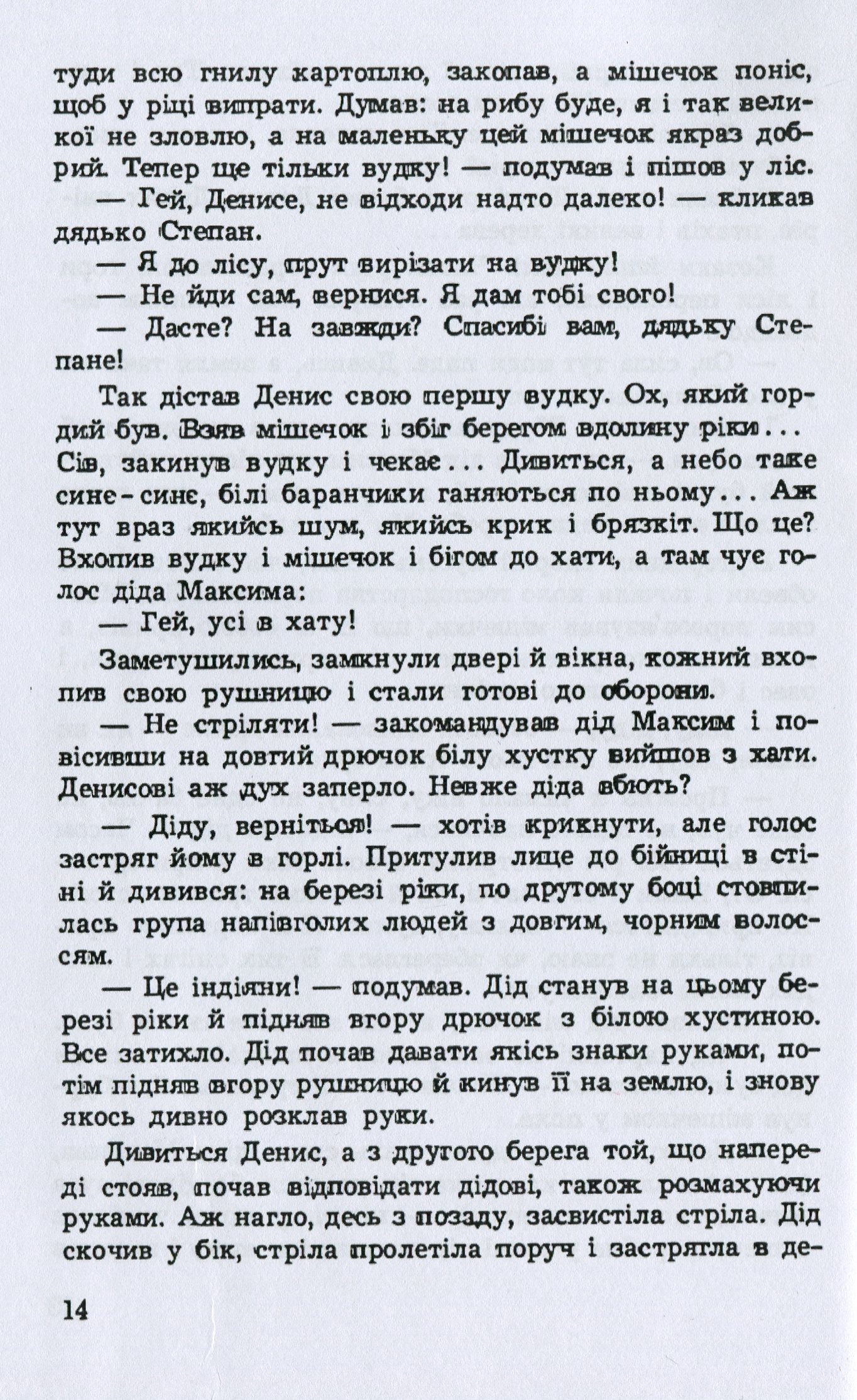 Перший козак в Америці. Оповідання для молоді — фото 11
