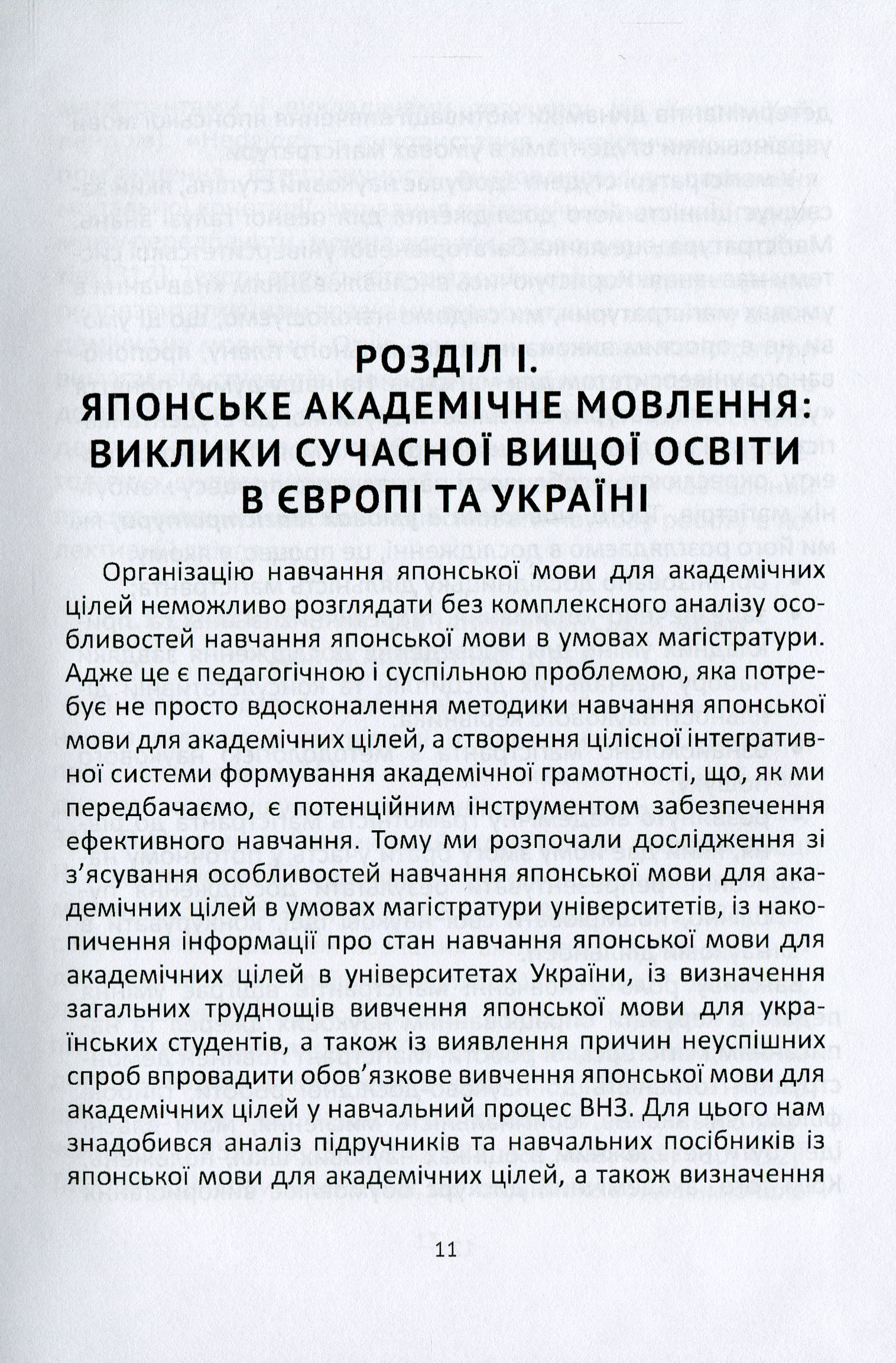 Навчання японської мови у вищій школі. Інтегративна система формування і розвитку академічної грамотності — фото 15