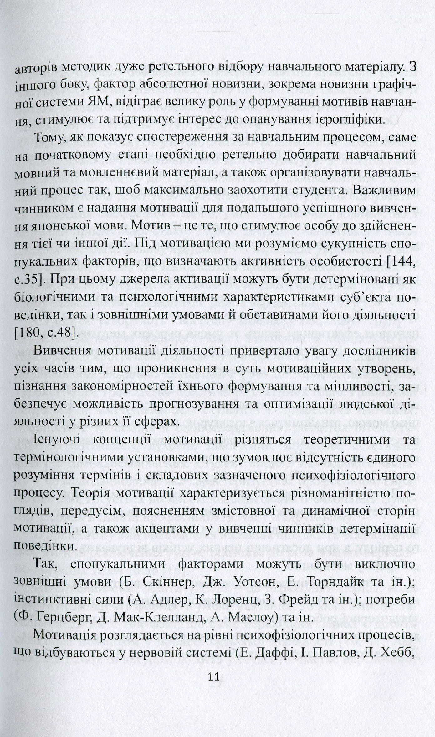 Основи методики навчання усного японського монологічного мовлення на початковому рівні у вищій школі — фото 11