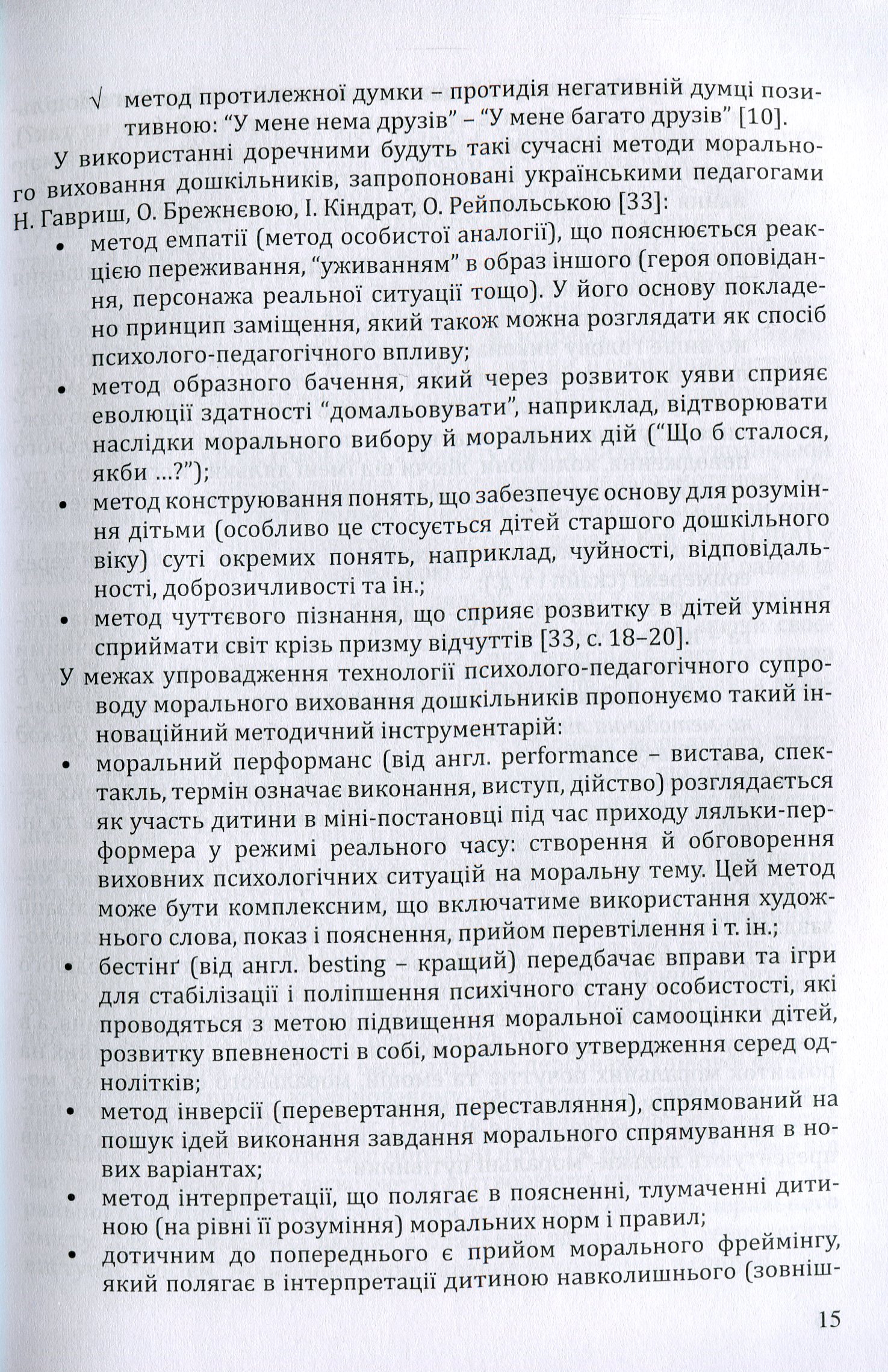 Калейдоскоп моральності для дошкільнят. Розвивально-виховний контент — фото 11