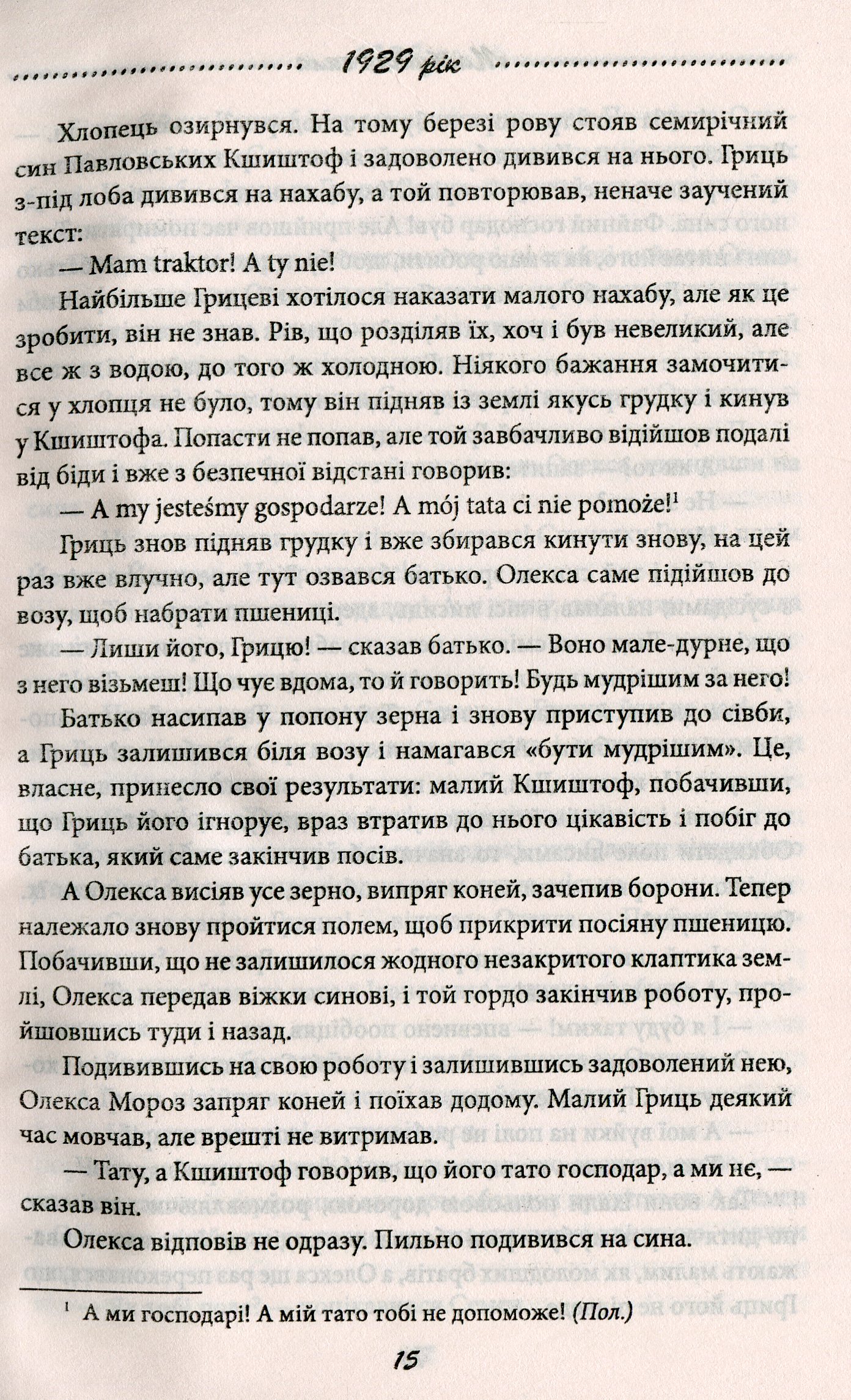 Галицька сага. Книга 4. Майбутня сила — фото 14
