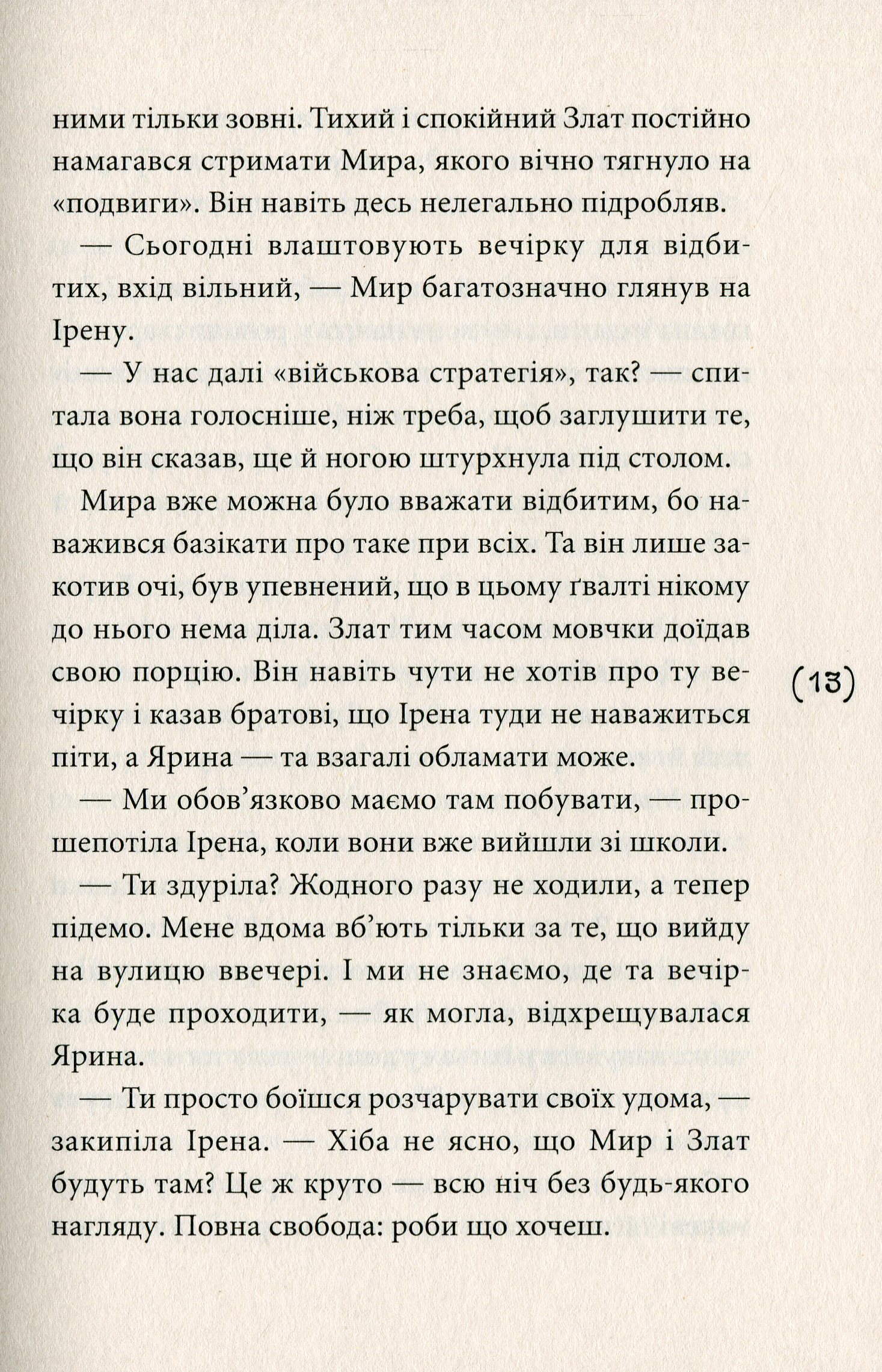 Ти все зміниш учора — фото 11