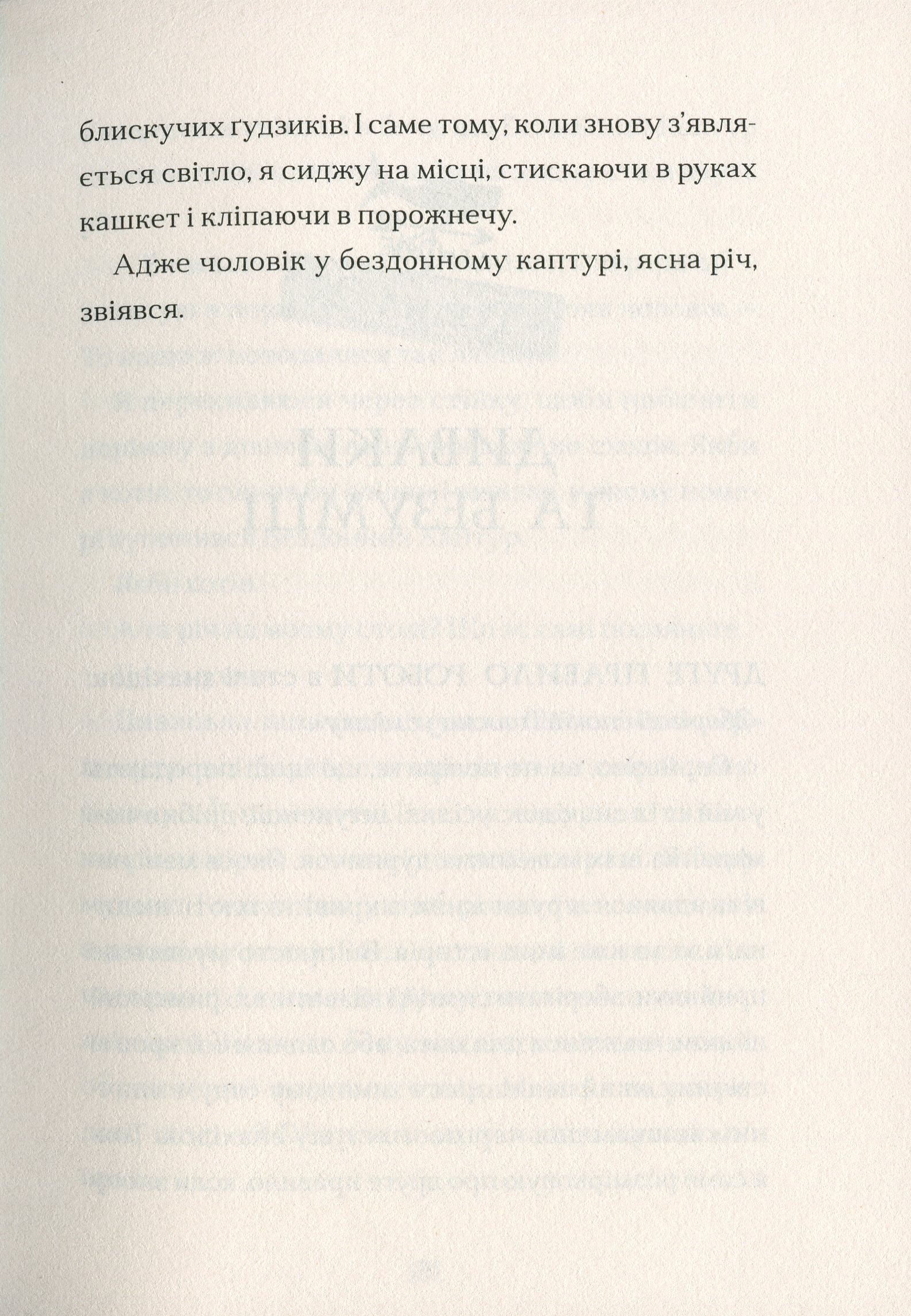 Ґарґантіс. Легенди Морського Аду. Книга 2 — фото 12