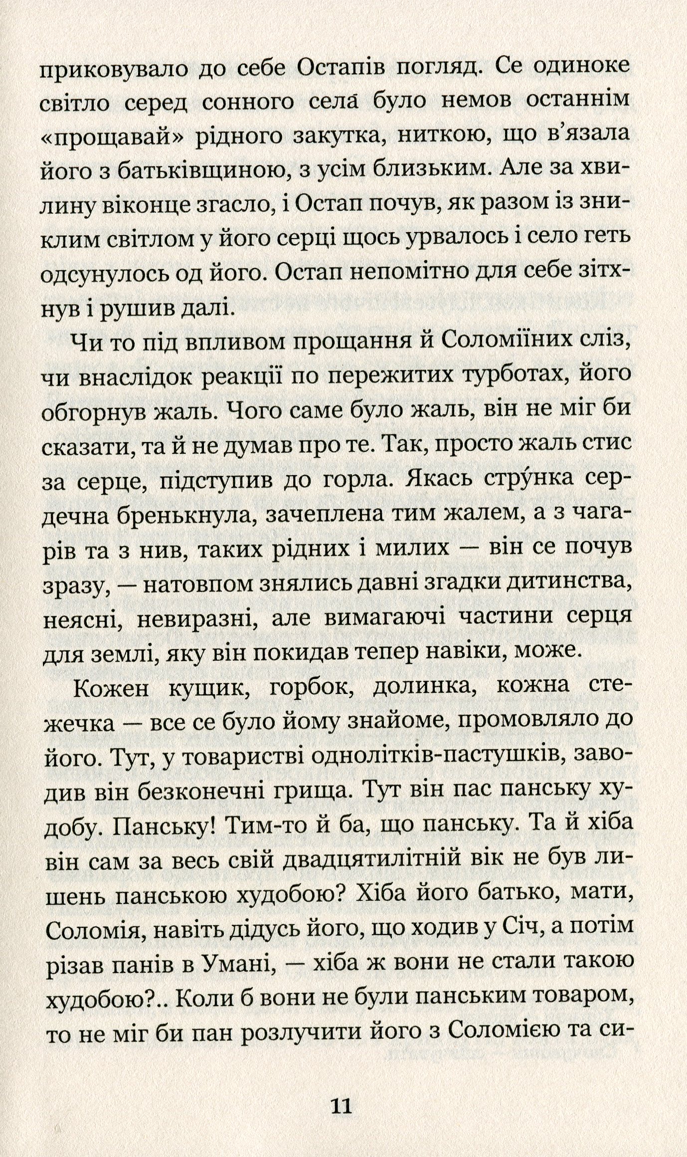 Дорогою ціною — фото 11