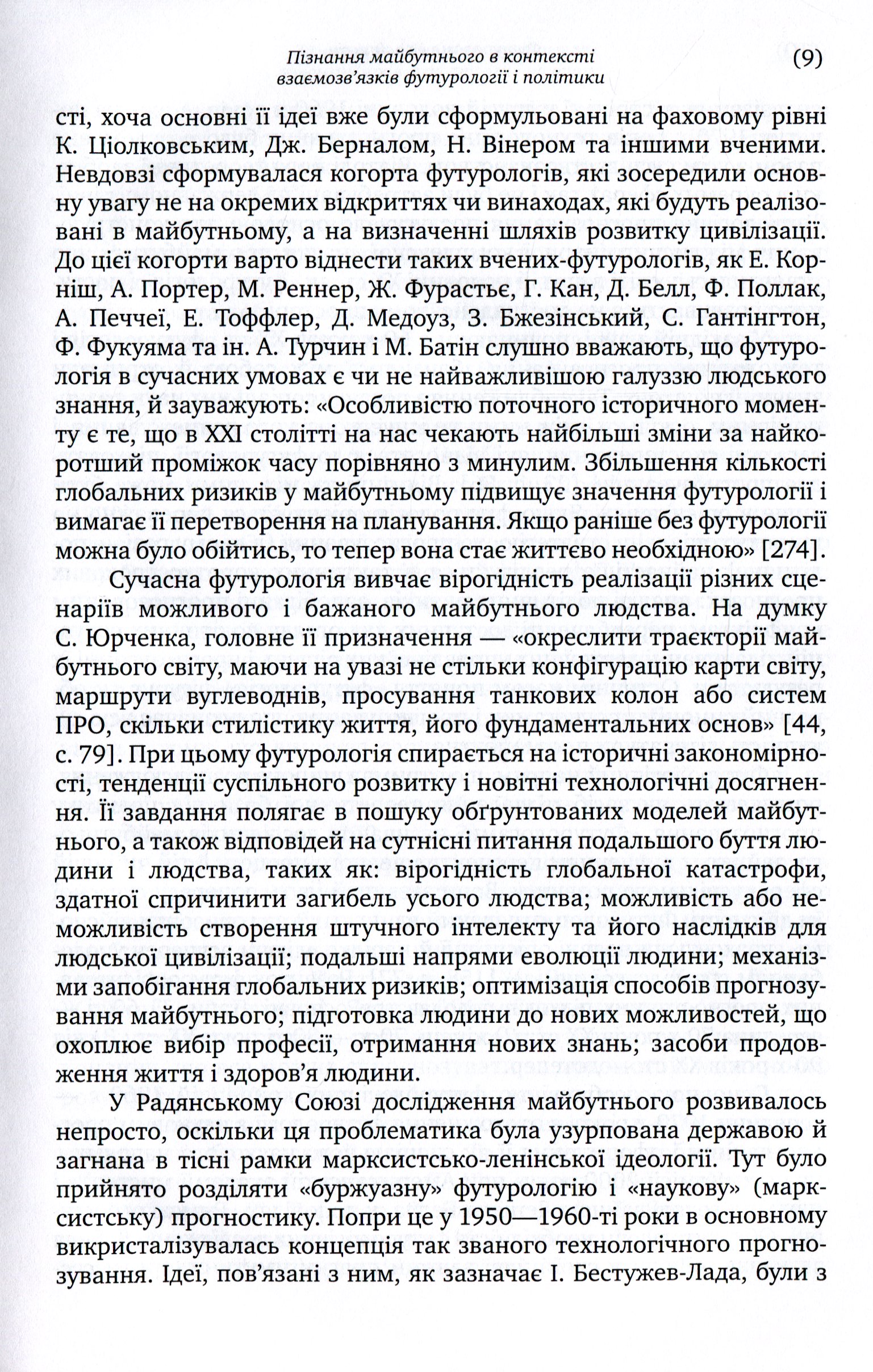 Футурологія і політика — фото 11