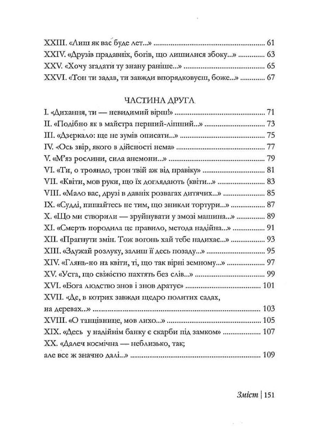 Сонети до Орфея — фото 12
