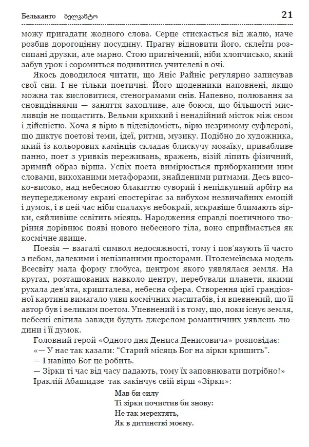 Бельканто — фото 11