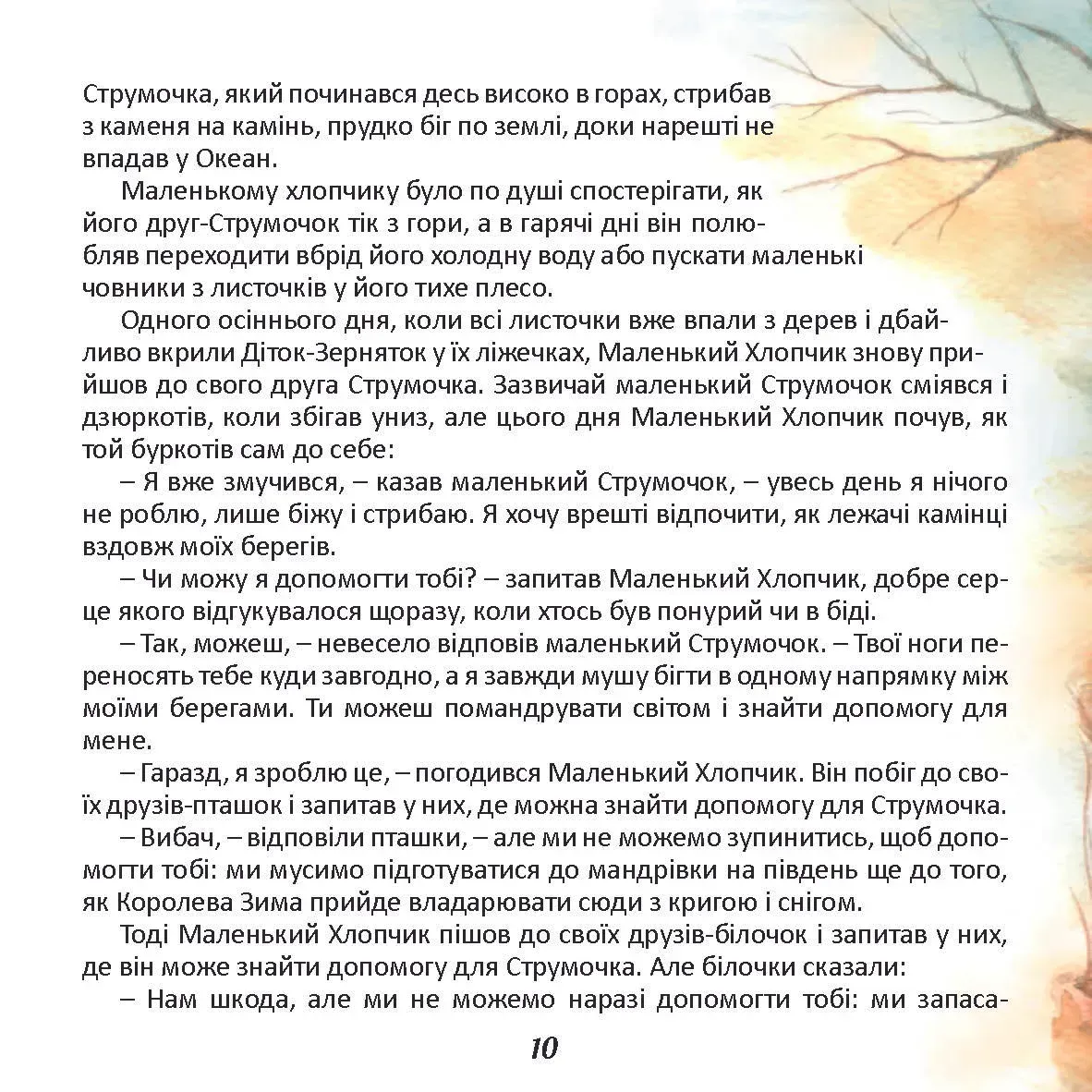 Казкове коло року — фото 14