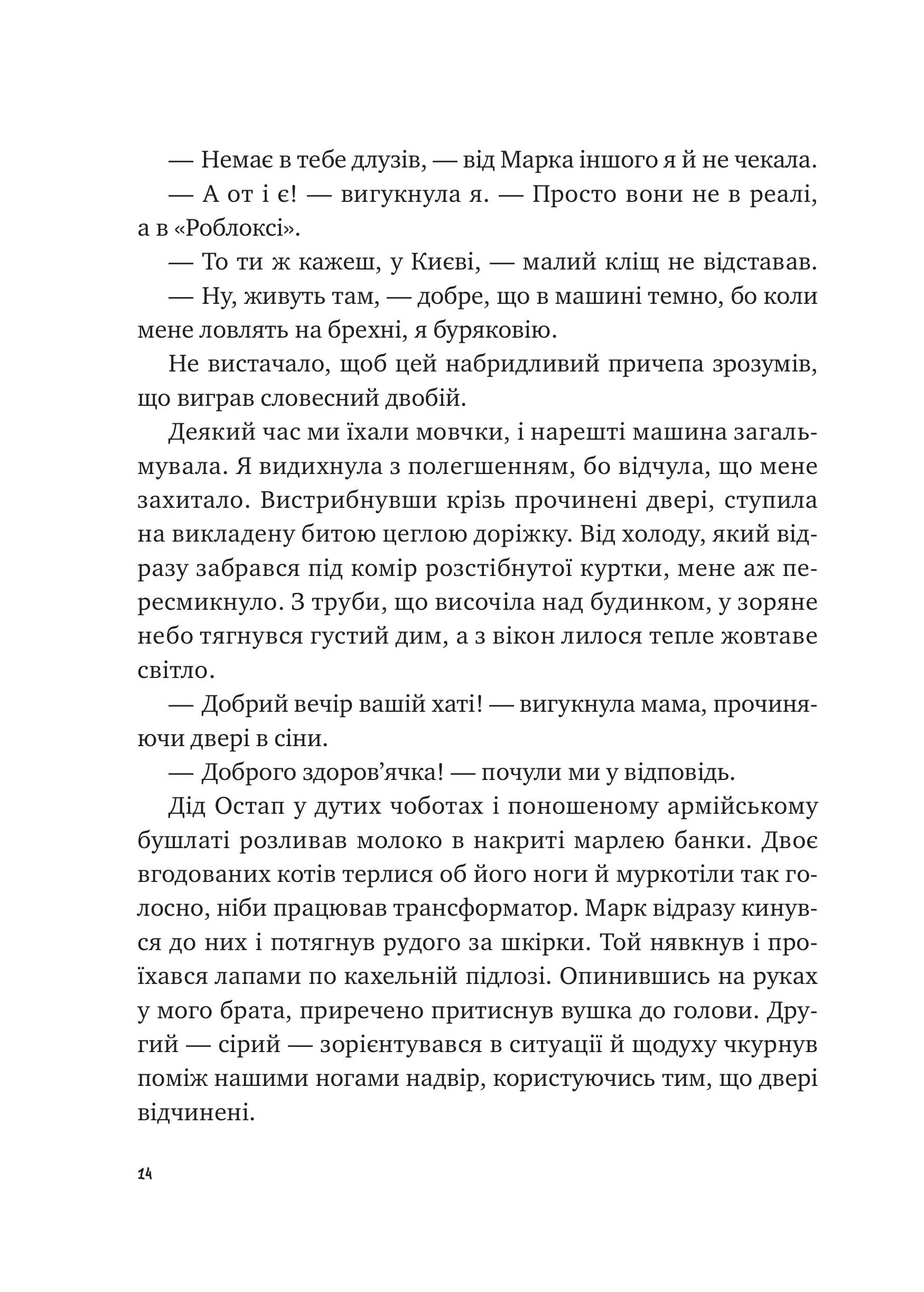 Щоденник моєї ма — фото 14