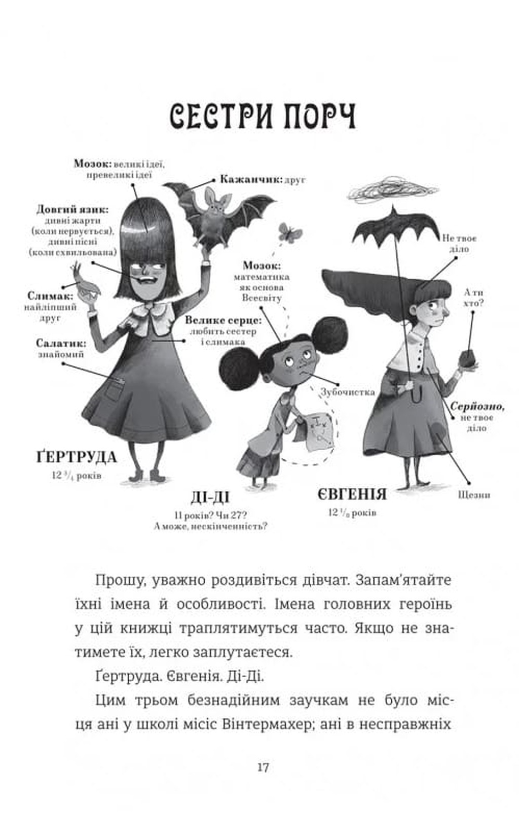 Школа етикету юних скажених науковиць Міллісент Квібб — фото 11