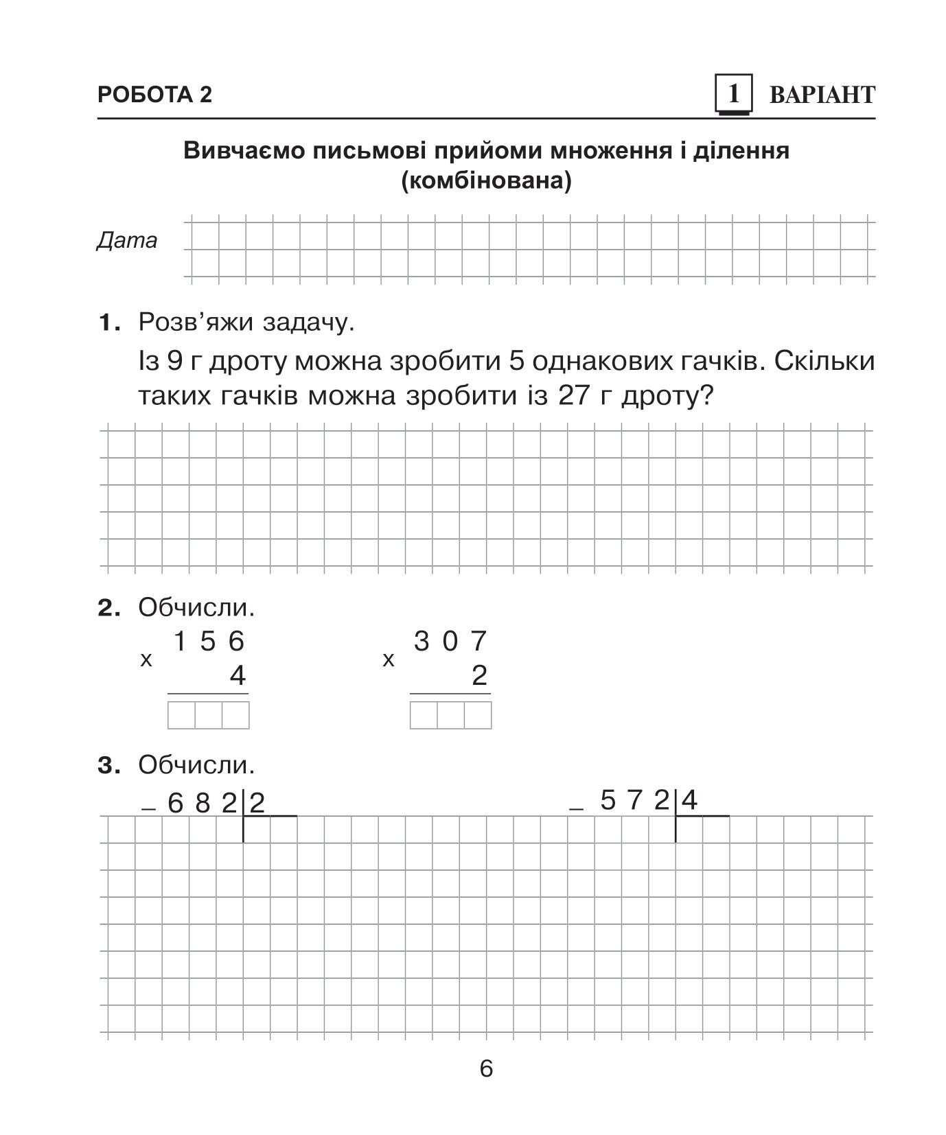 Математика. Діагностичні роботи. 4 клас — фото 6