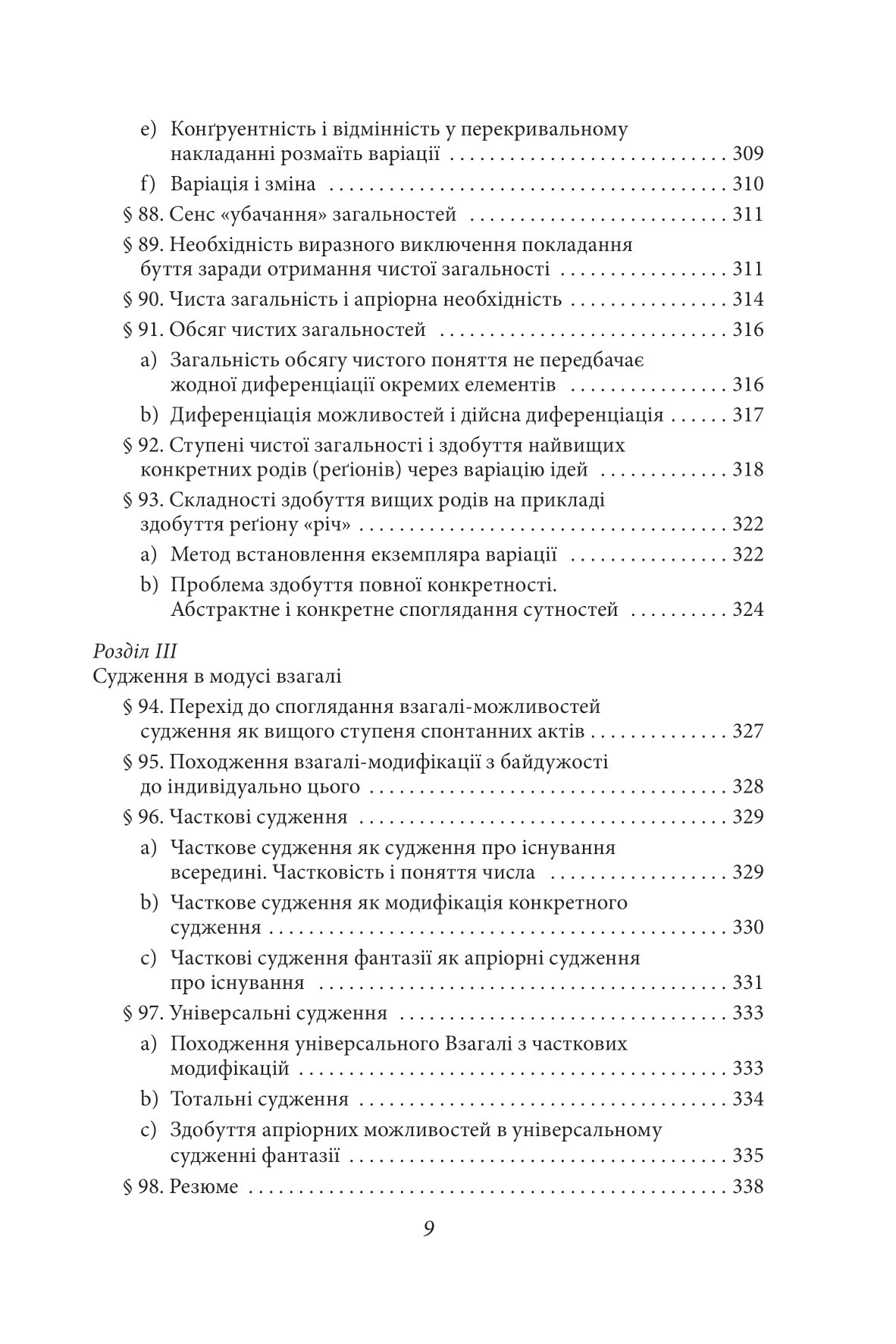 Досвід і судження. Дослідження генеалогії логіки — фото 10