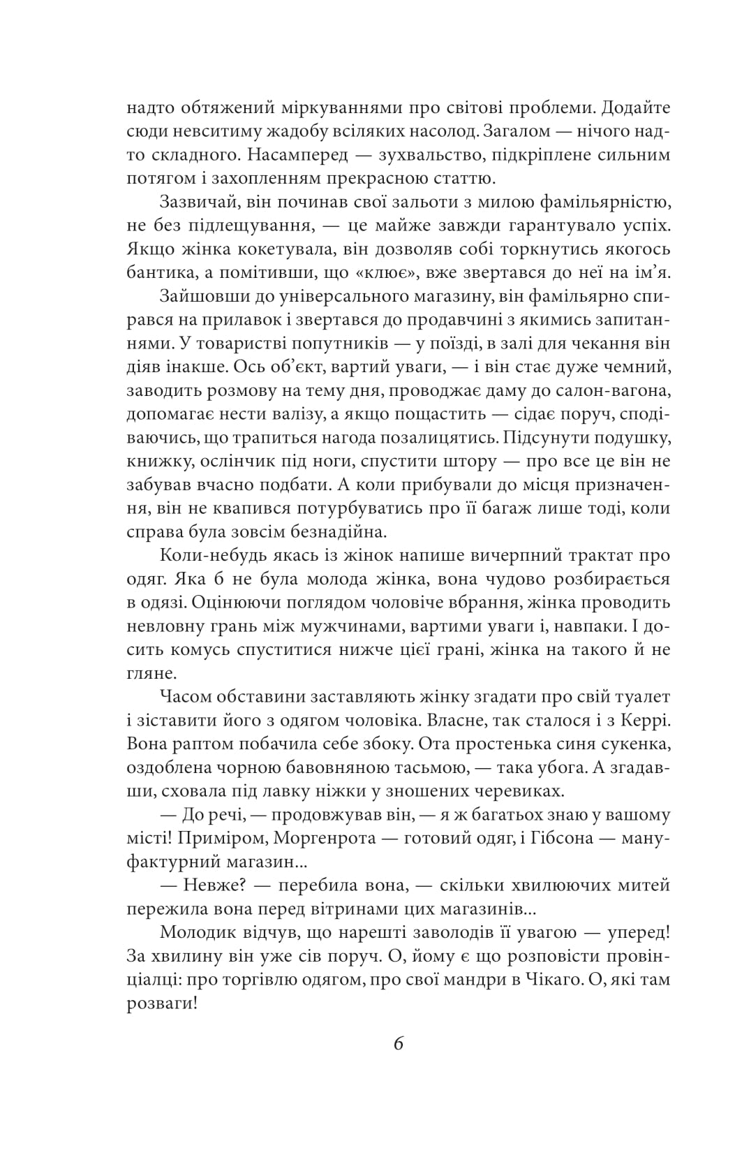 Сестра Керрі — фото 7