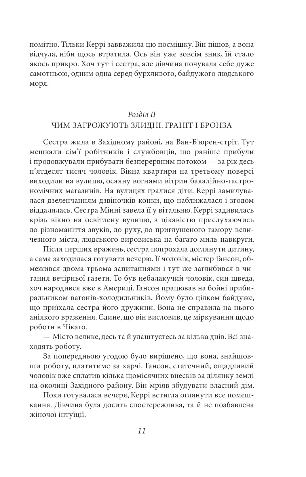 Сестра Керрі — фото 12