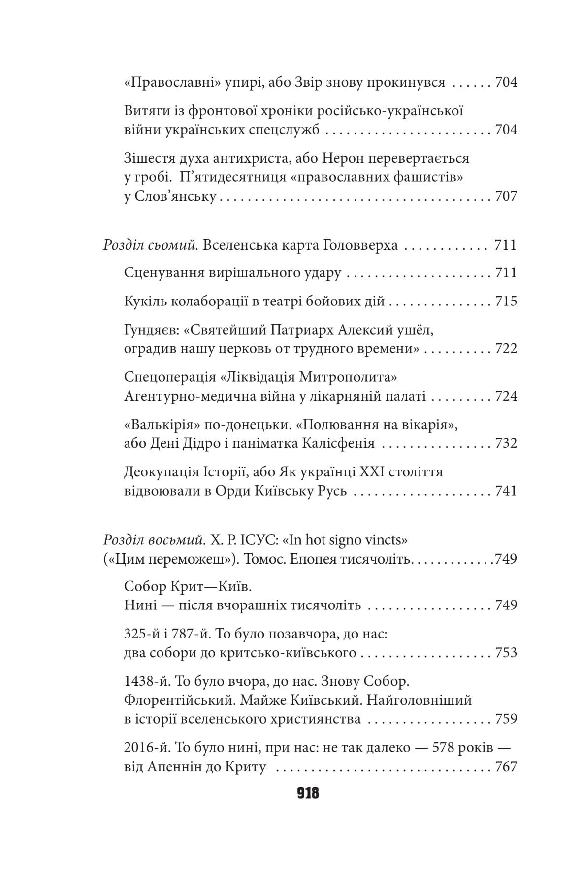 Антихрист. Україна і Росія: війна престолів — фото 12