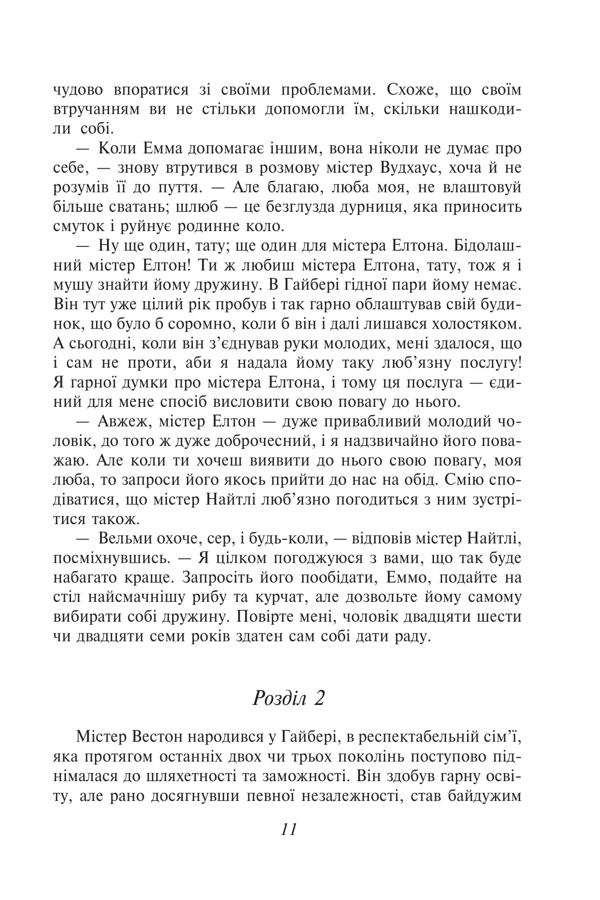 Емма (жіноча версія) — фото 15