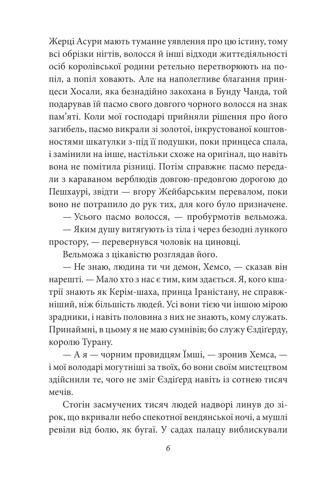 Конан. Книга 3 — фото 7