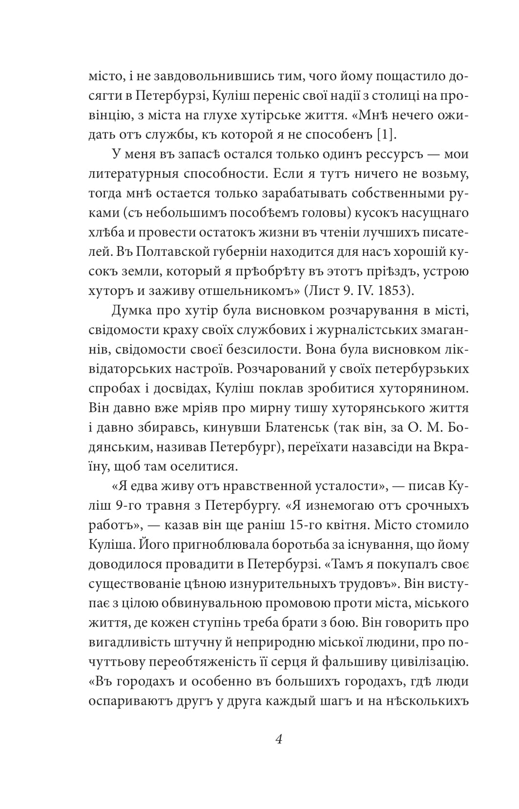 Пантелеймон Куліш. Життя і творчість — фото 4
