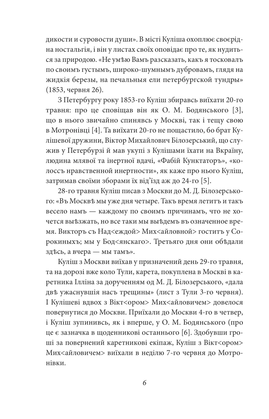 Пантелеймон Куліш. Життя і творчість — фото 6